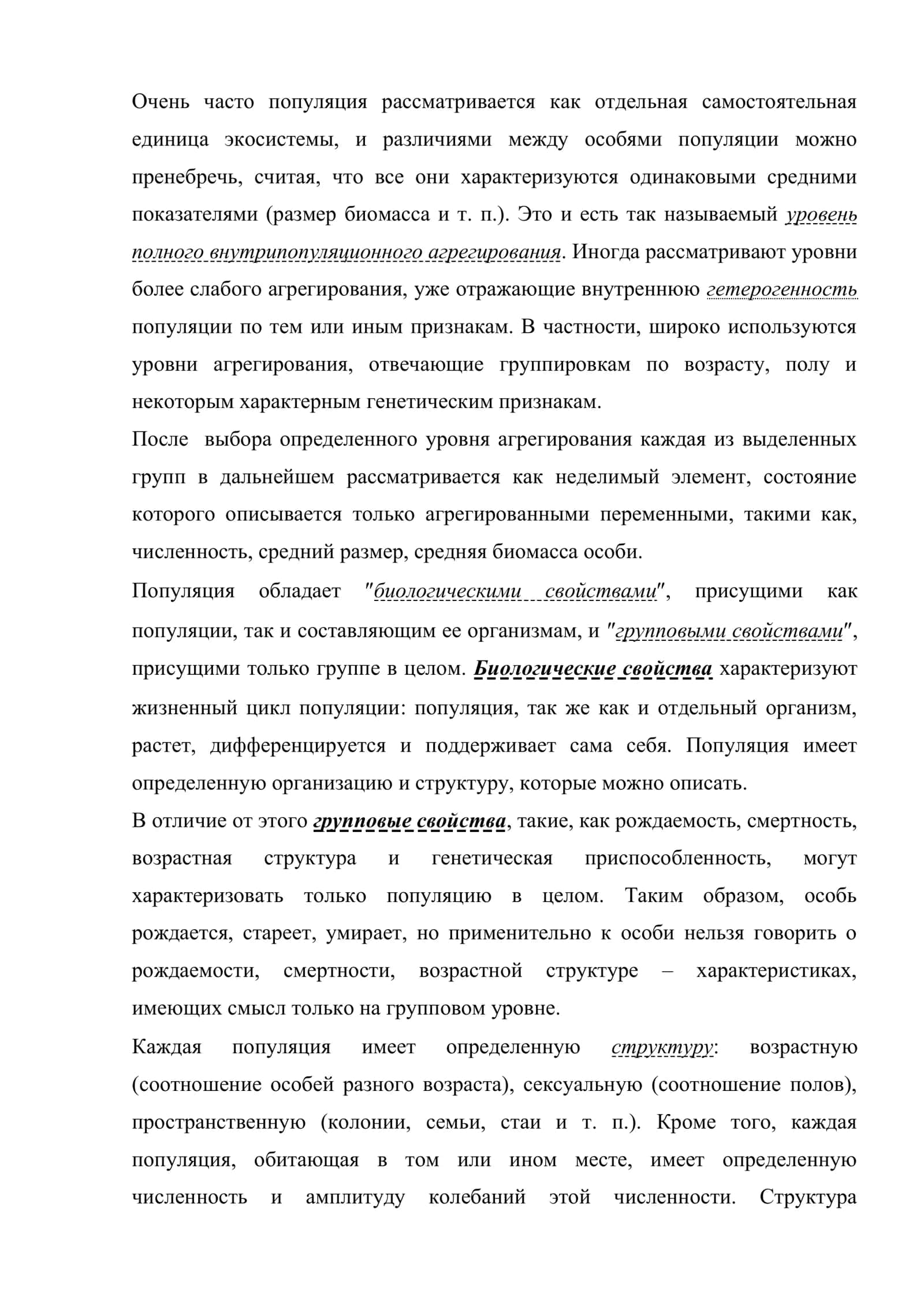Экология популяции 3