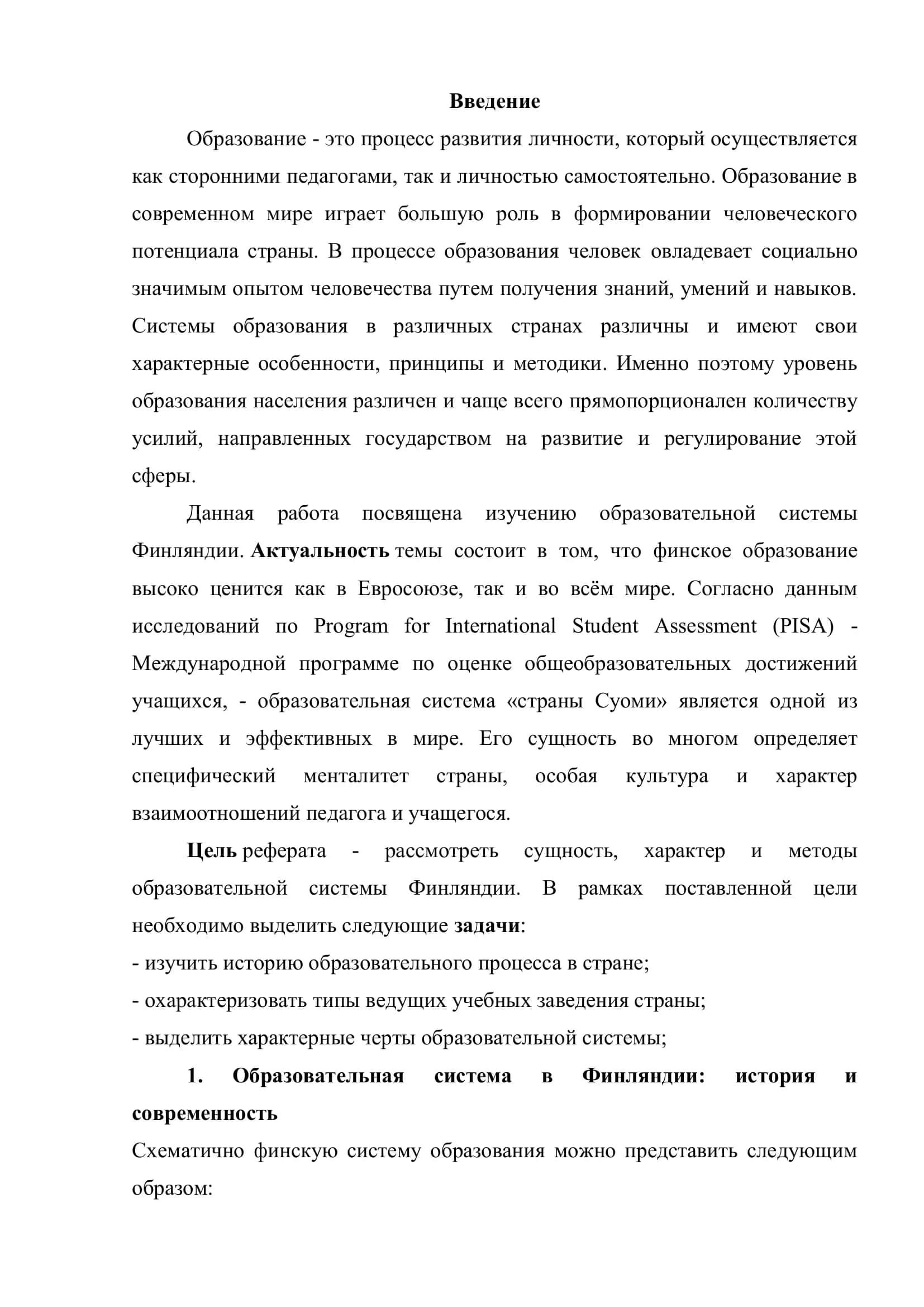Система высшего образования в Финляндии 3