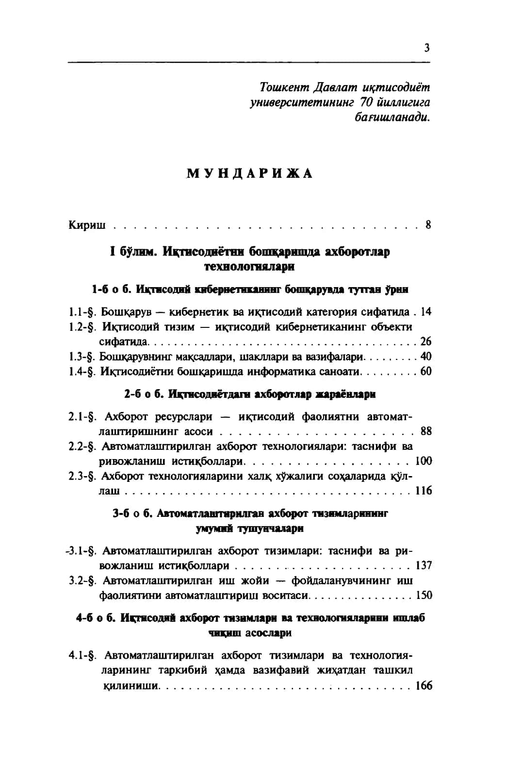 Ахборот тизимлари ва технологиялари 3