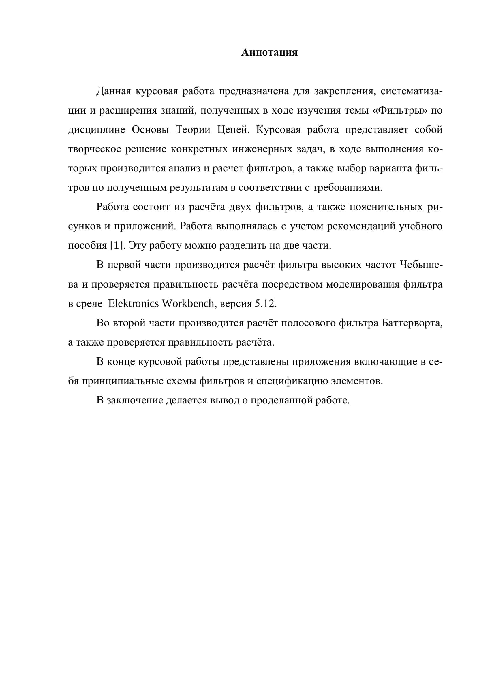 Фильтры 3