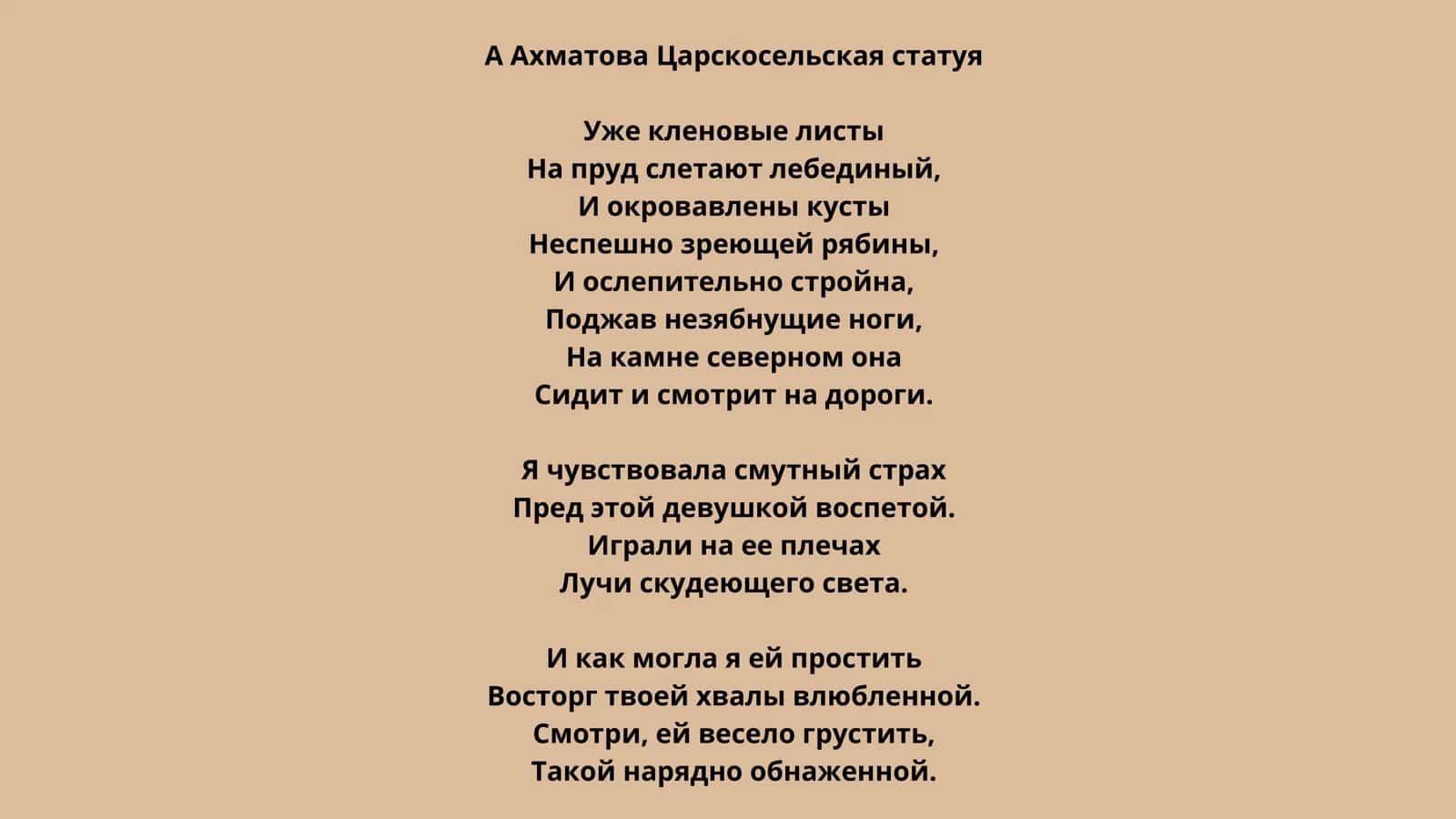 Анна Ахматова “О Пушкине” 3