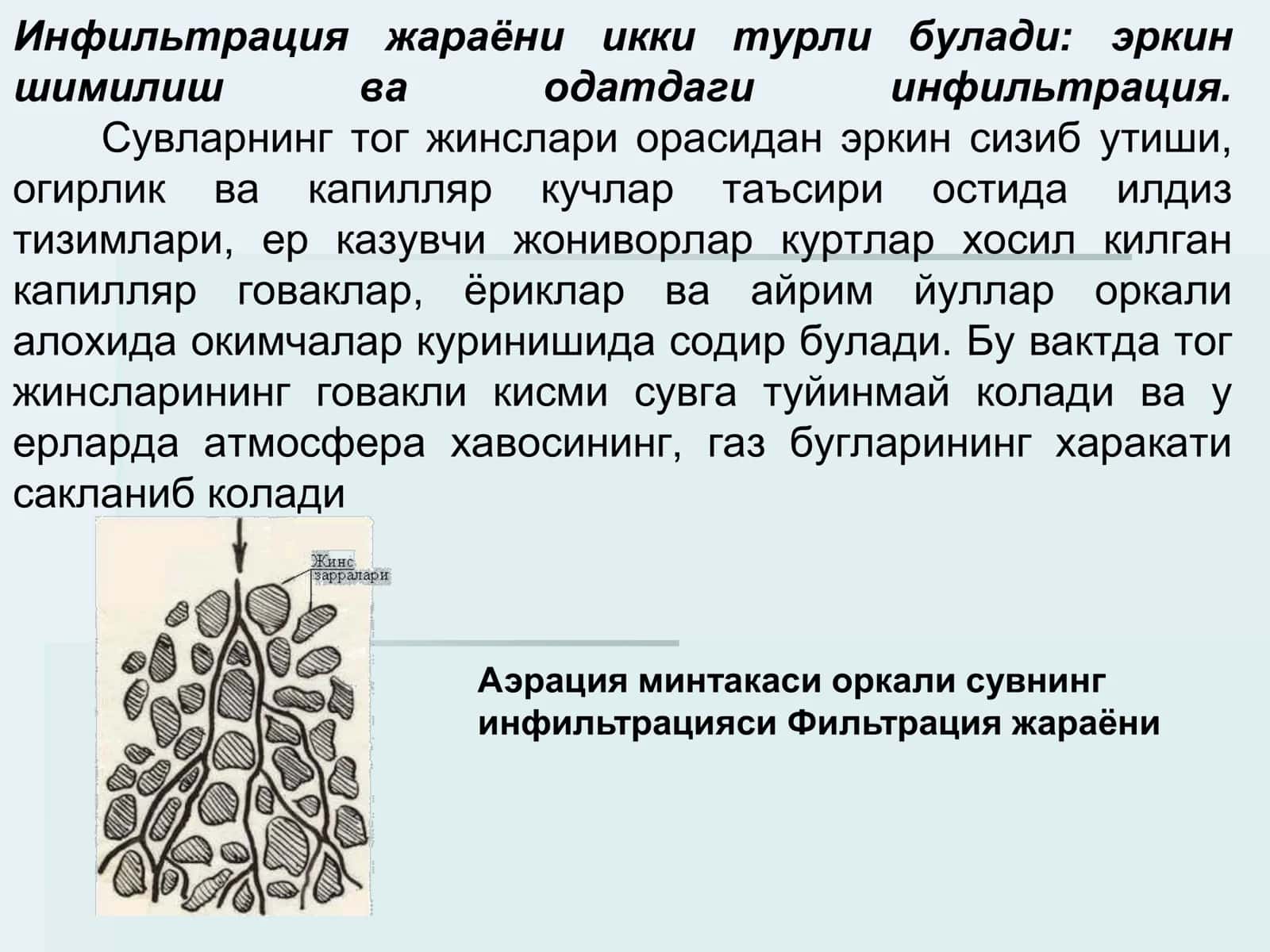 Ер ости сувлари динамикаси асослари 3