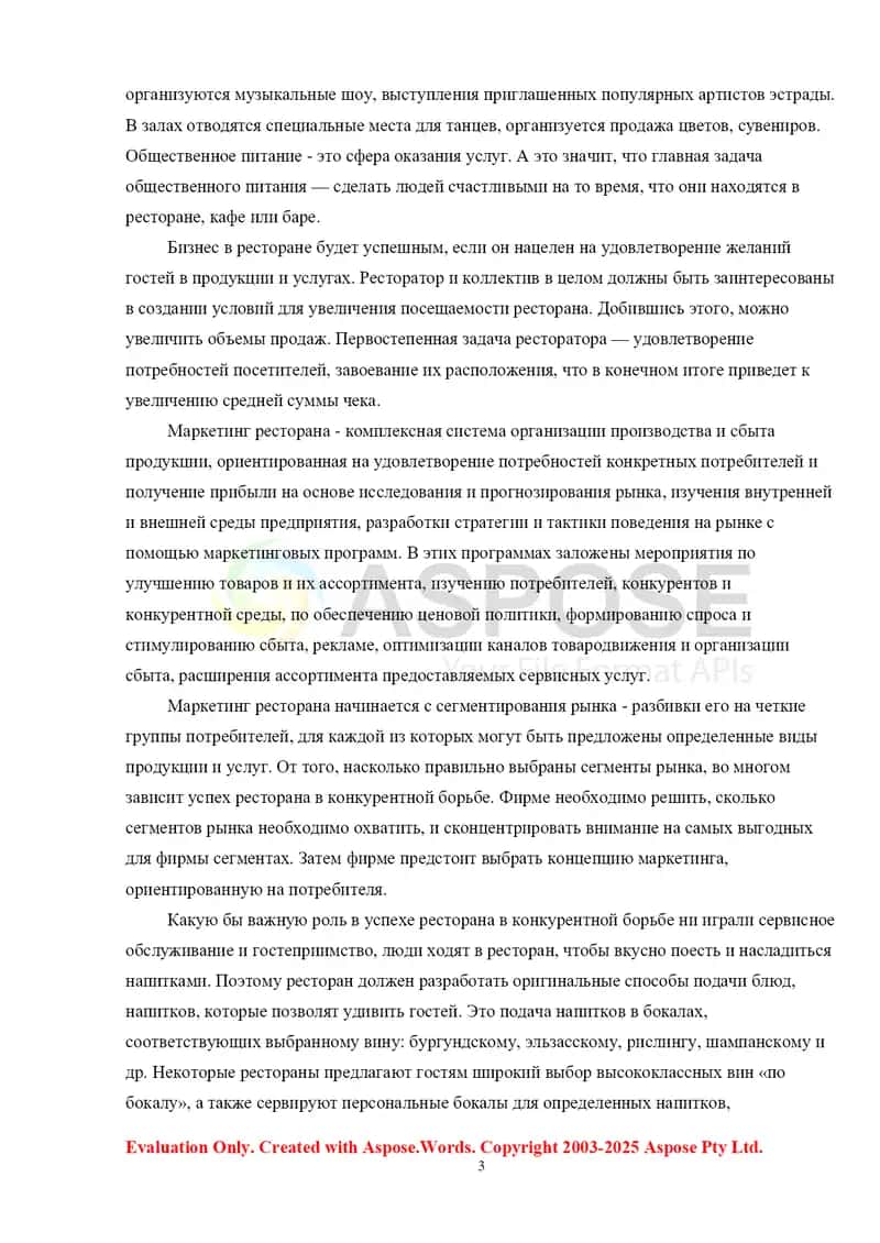 Организатция эффективной деятельности в ресторанах 3