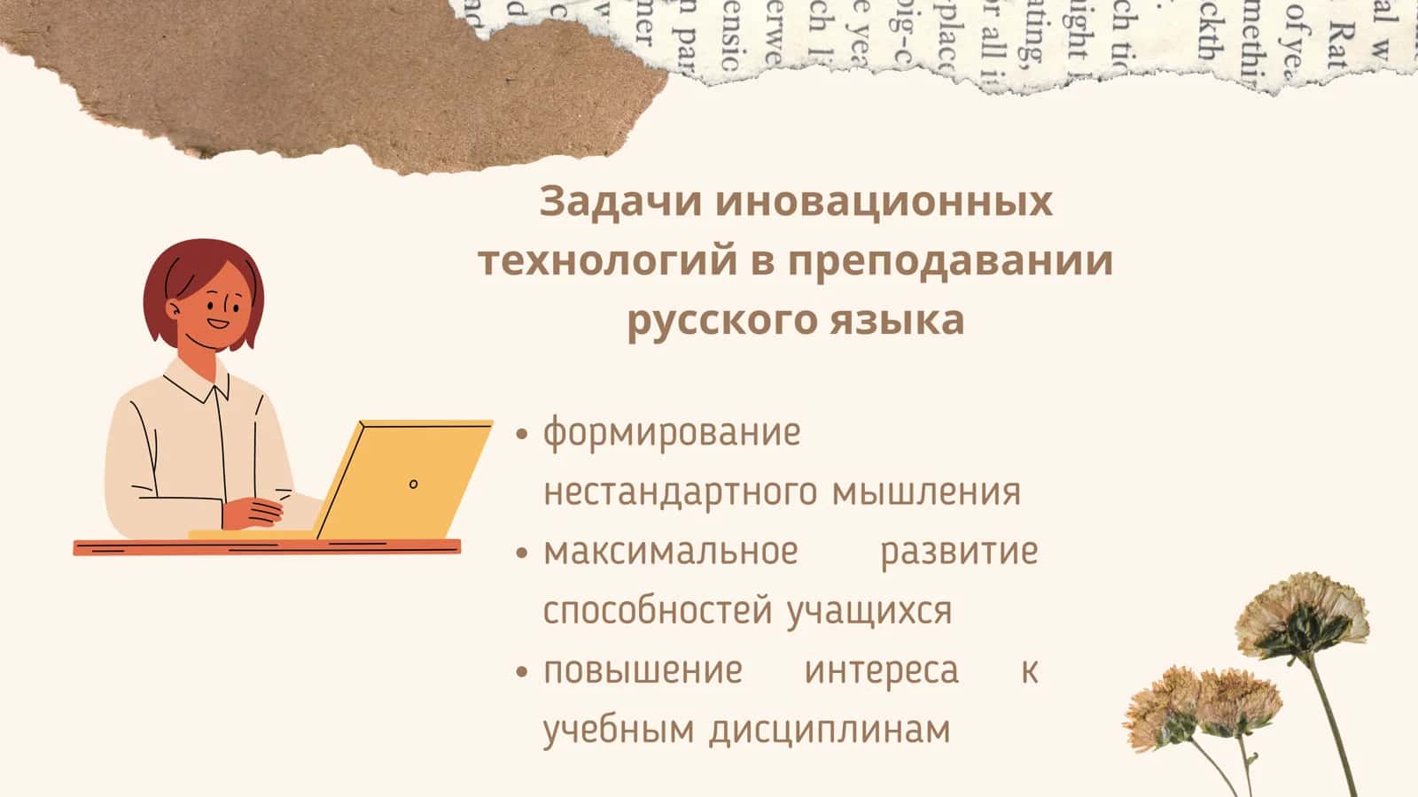 Применение иновационных технологий в преподавании русского языка 3