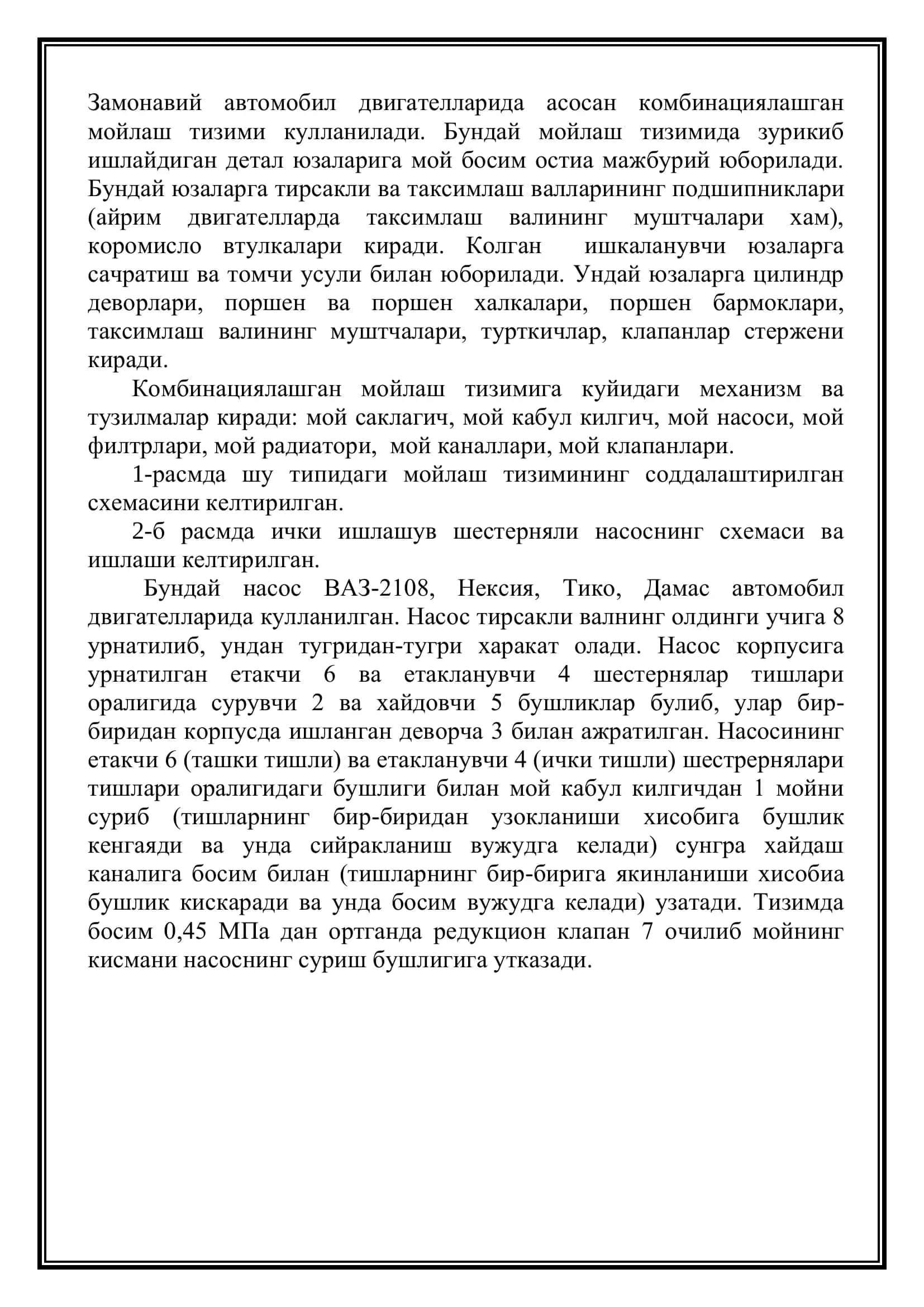 МОЙЛАШ ТИЗИМИ 3