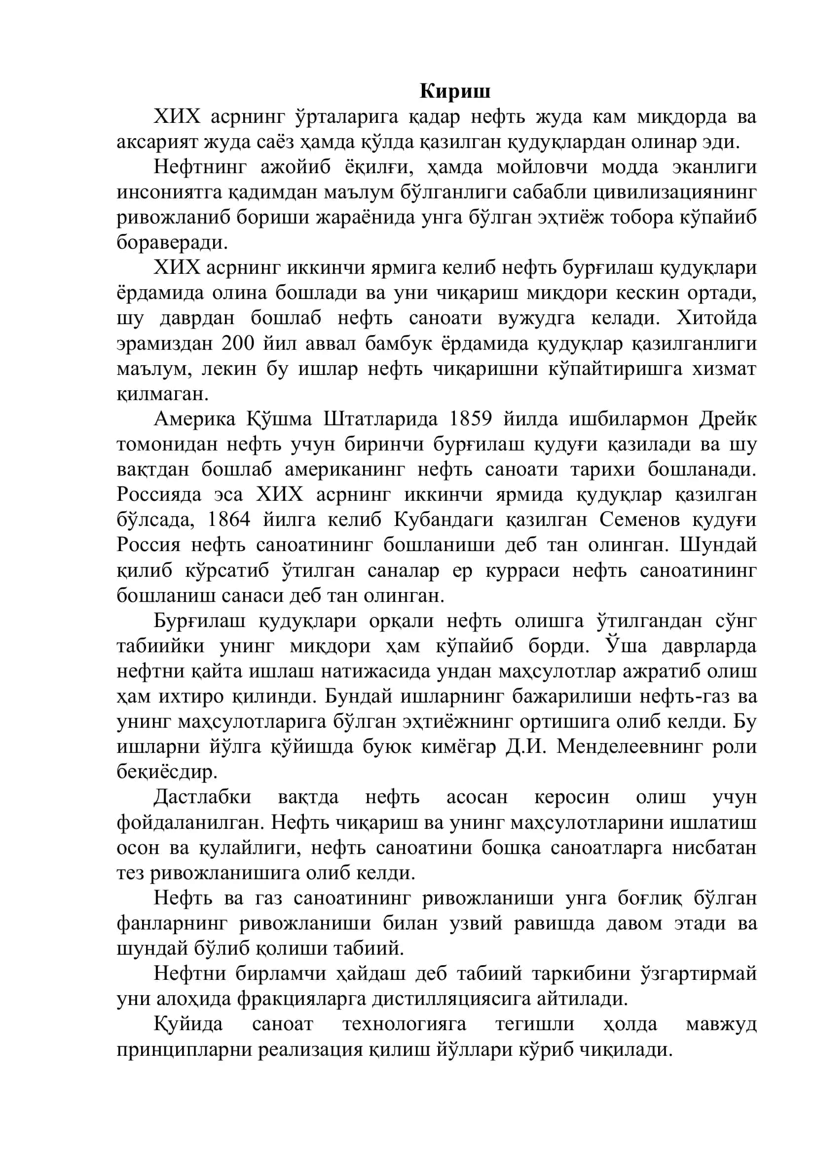 Тампонаж материаллари 3
