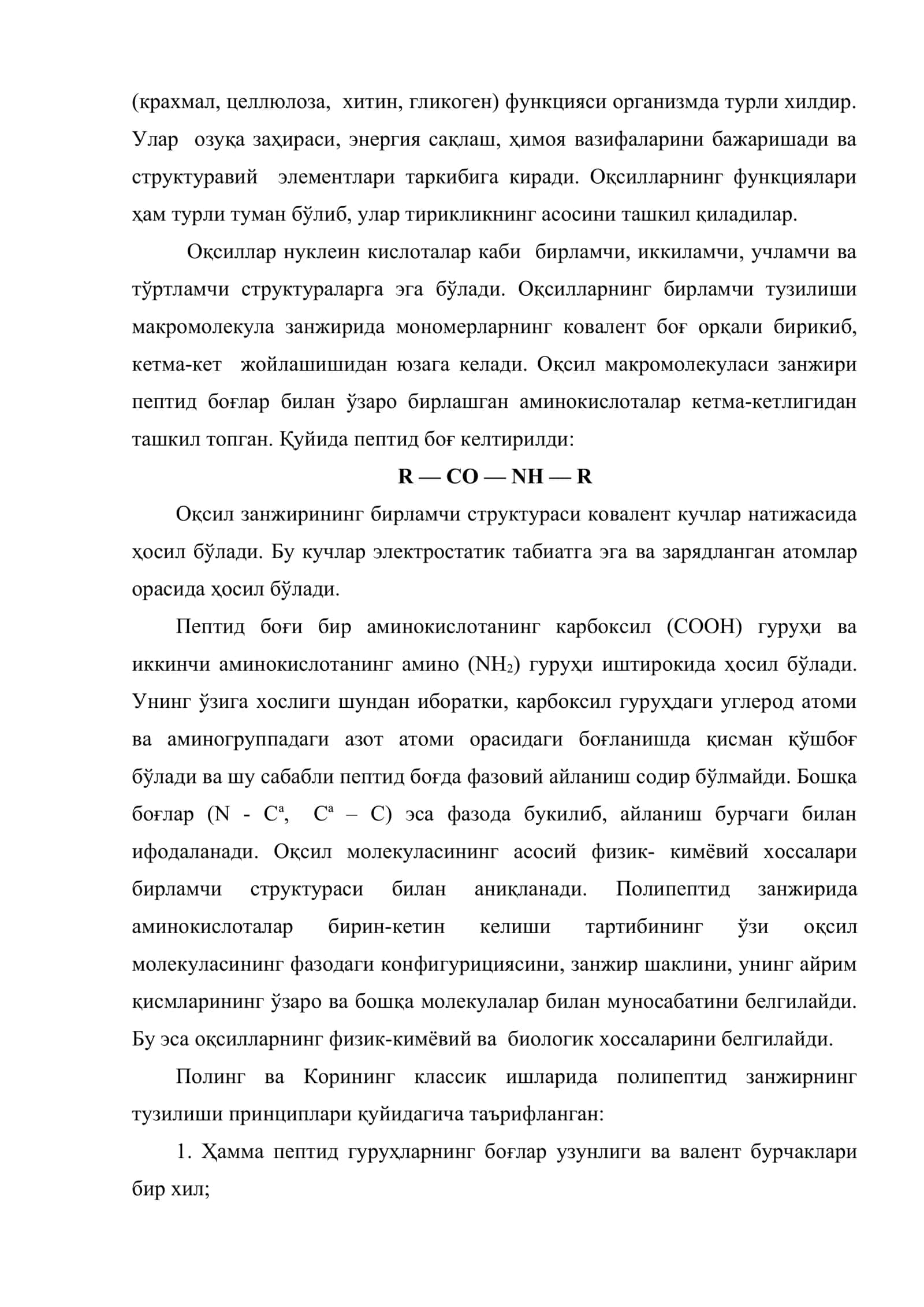 Молекуляр биофизика 3