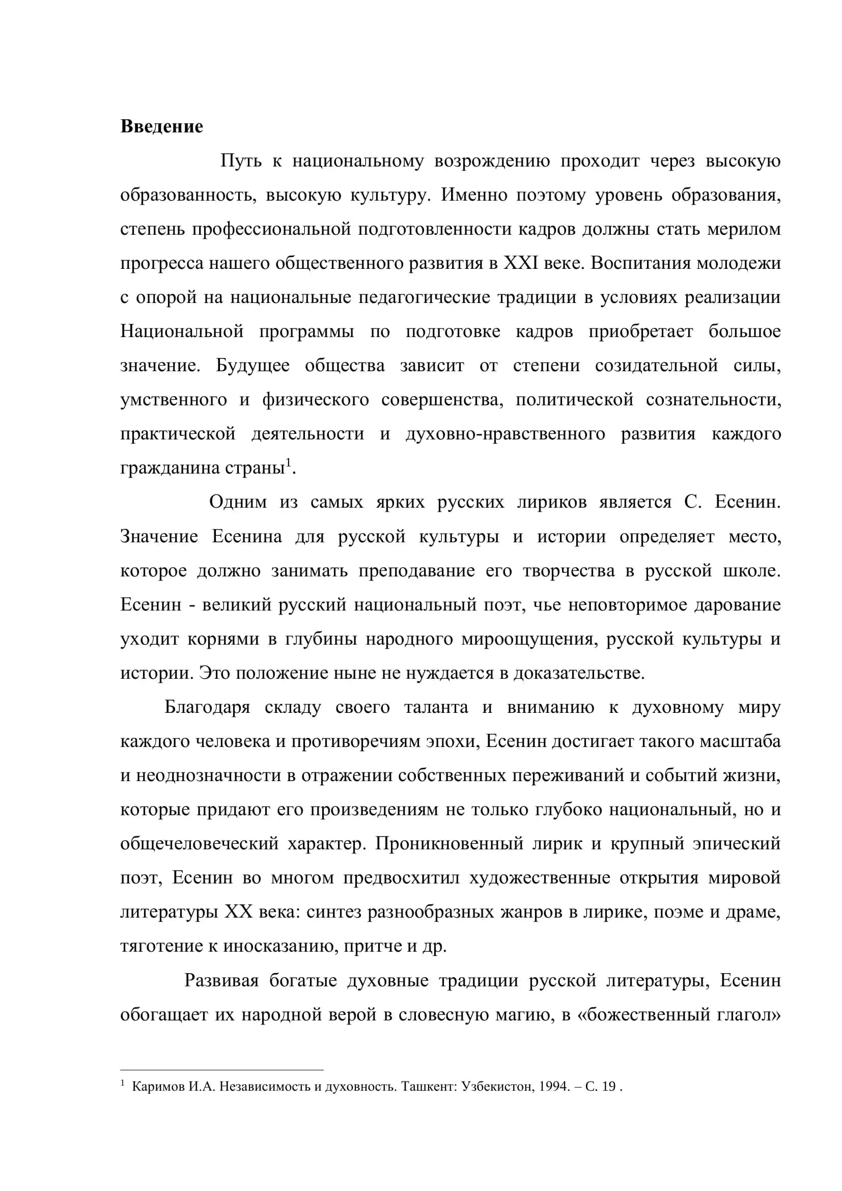 Методика изучения творчества С. Есенина в академических лицеях и колледжах на 3 курсе 3