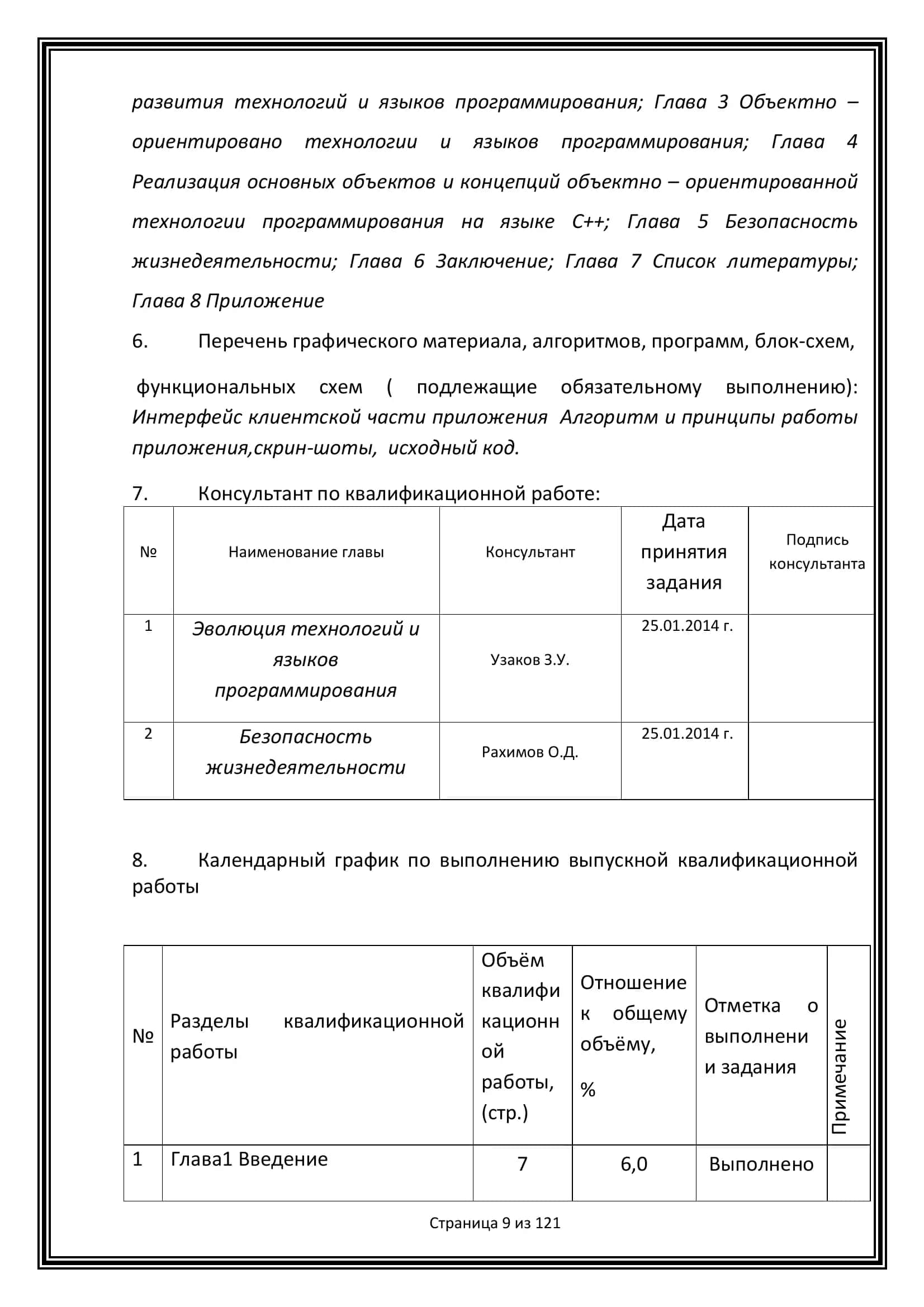 Допущен к защите 3