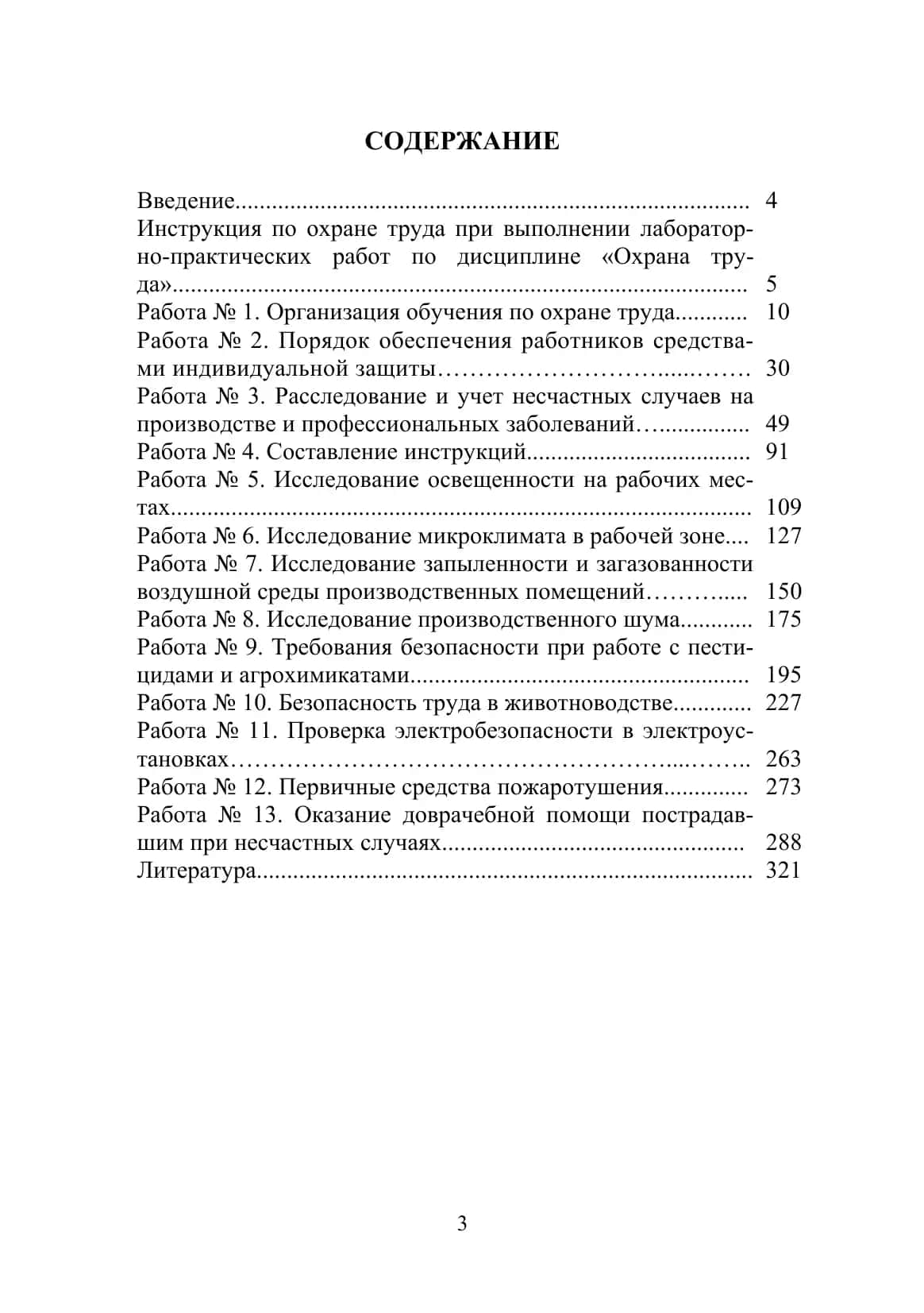 Практикум по охране труда 3