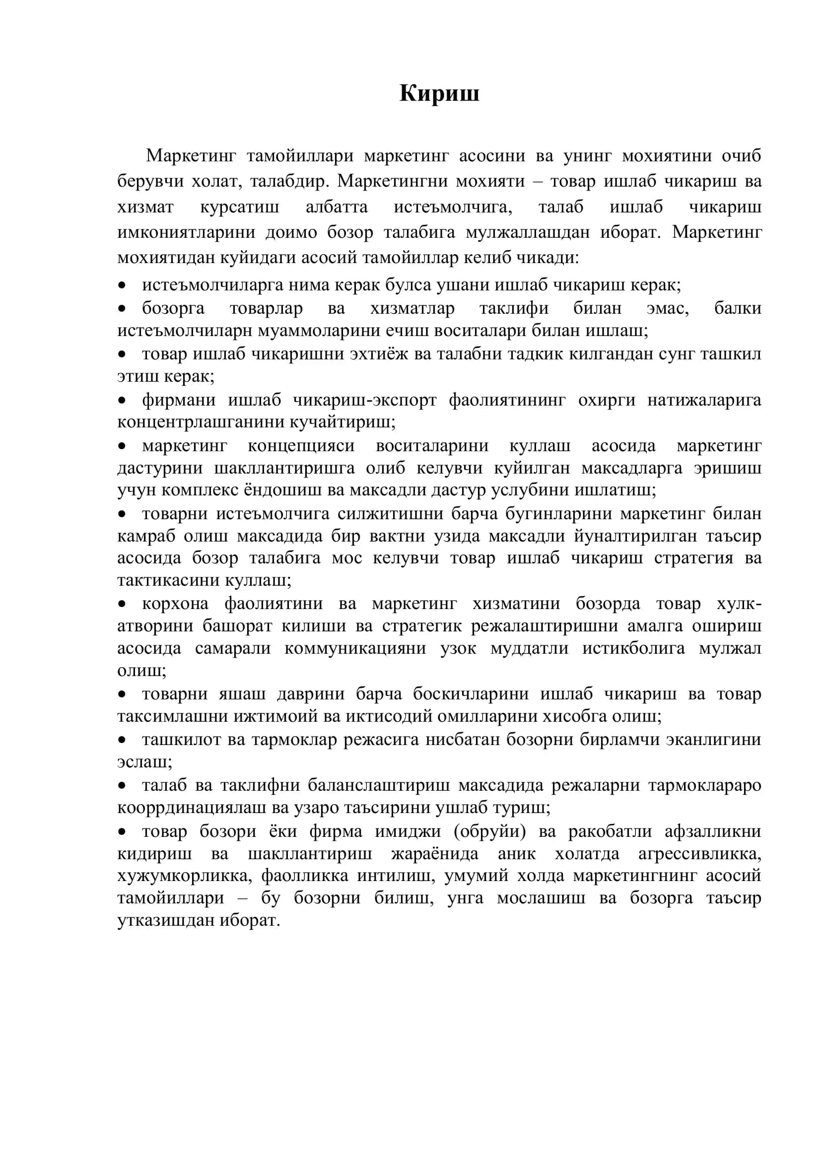 Фирмаларда маркетинг режасини шакллантириш ва уни амалга ошириш 3