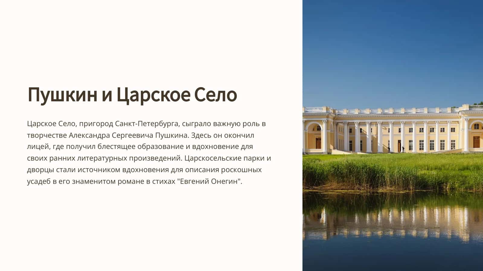 Введение в творчество А.С. Пушкина 3
