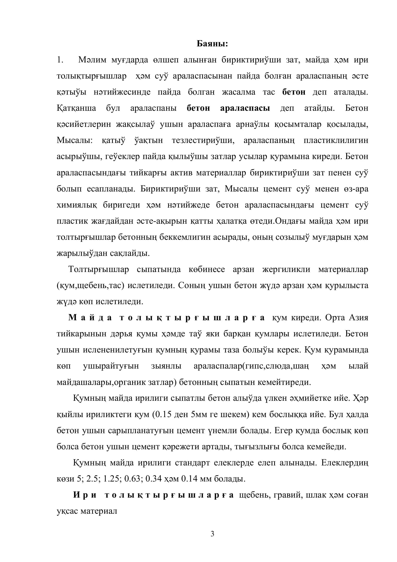 Темирбетон конструкциялары 3