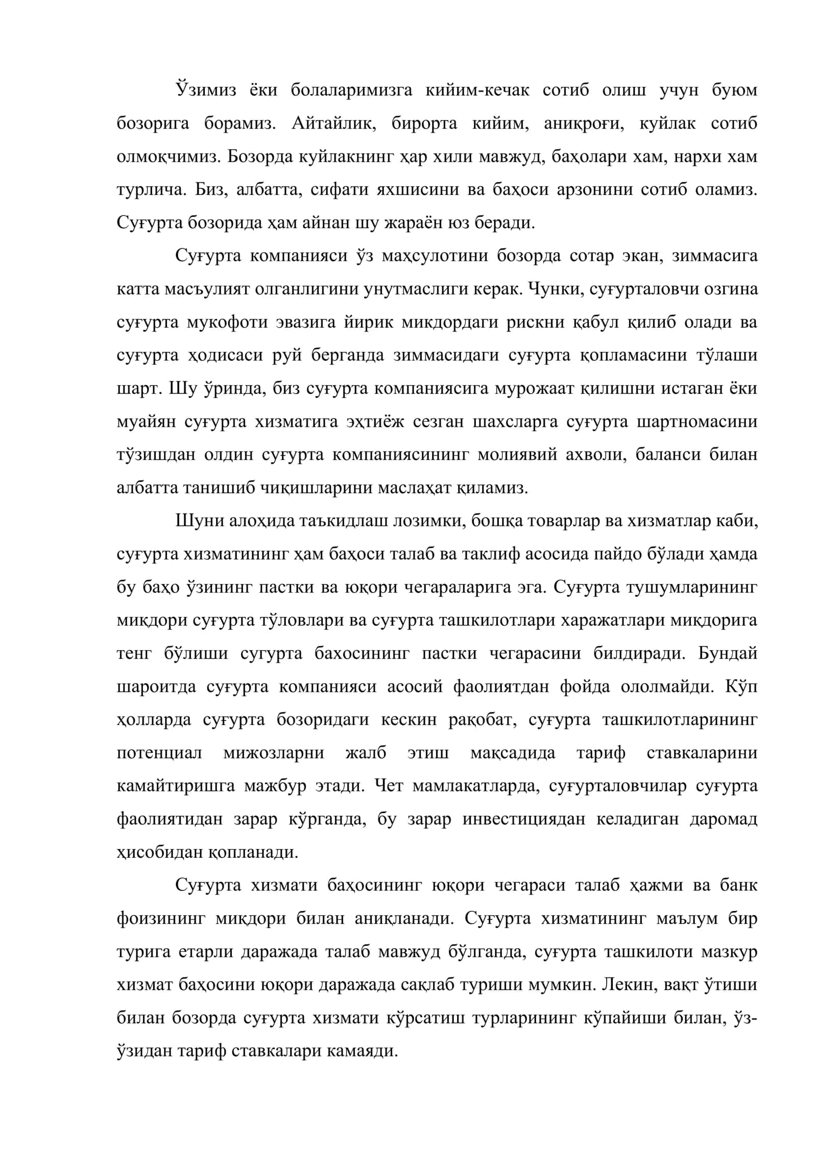 IT суғурталаш 3