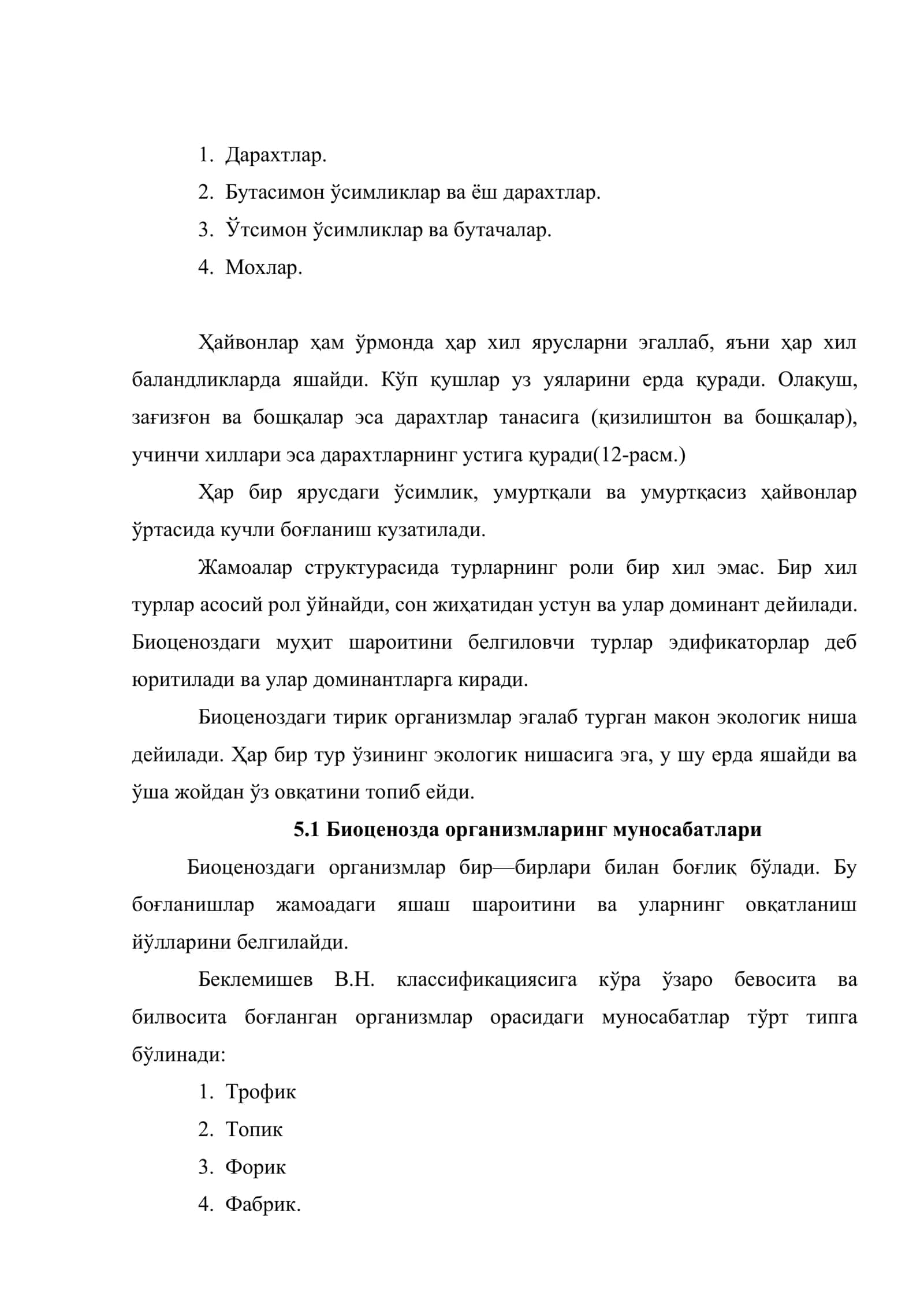 Биоценоз ҳақида тушунча 3