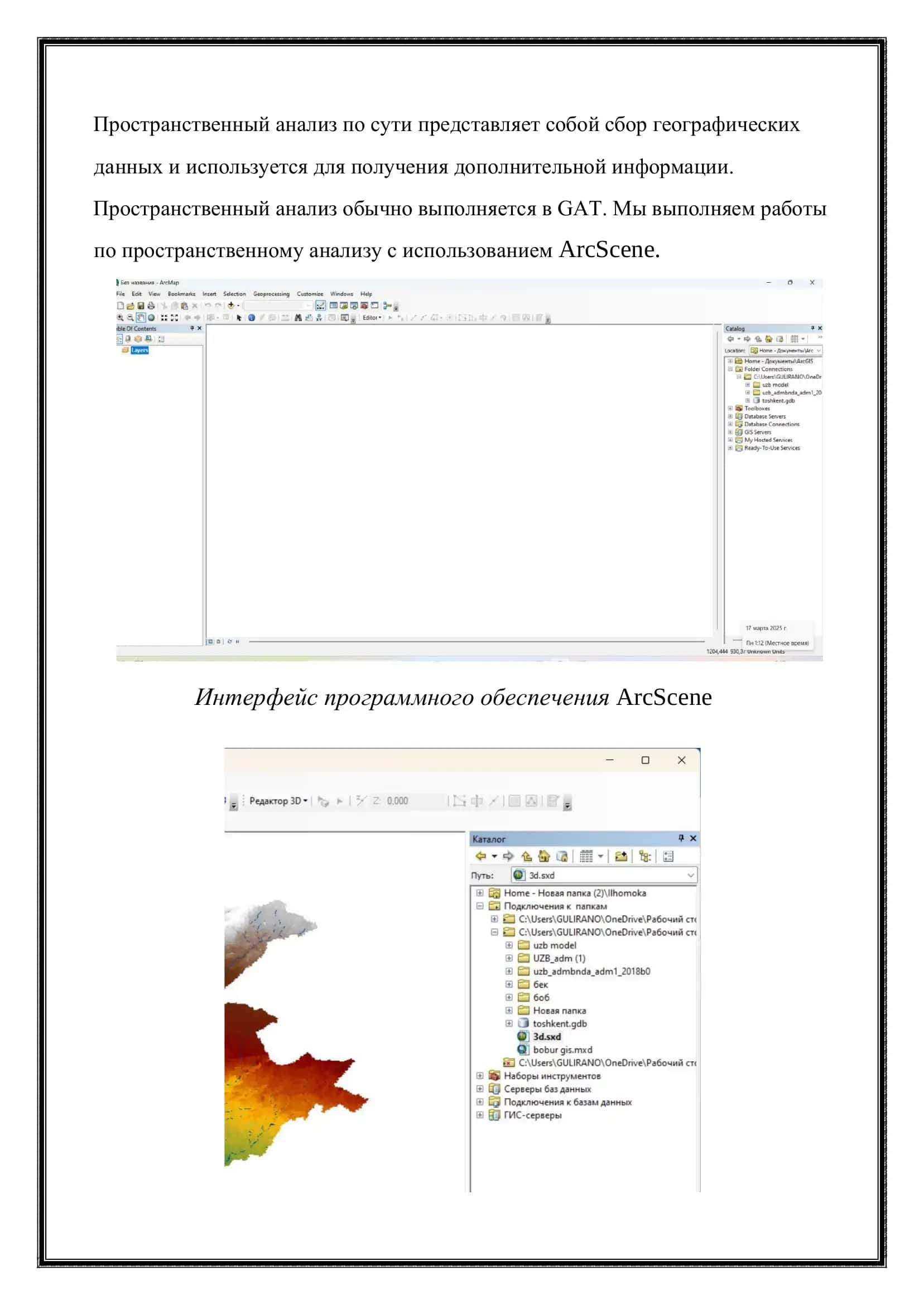 ГЕОГРАФИЧЕСКИЕ ИНФОРМАЦИОННЫЕ СИСТЕМЫ 3