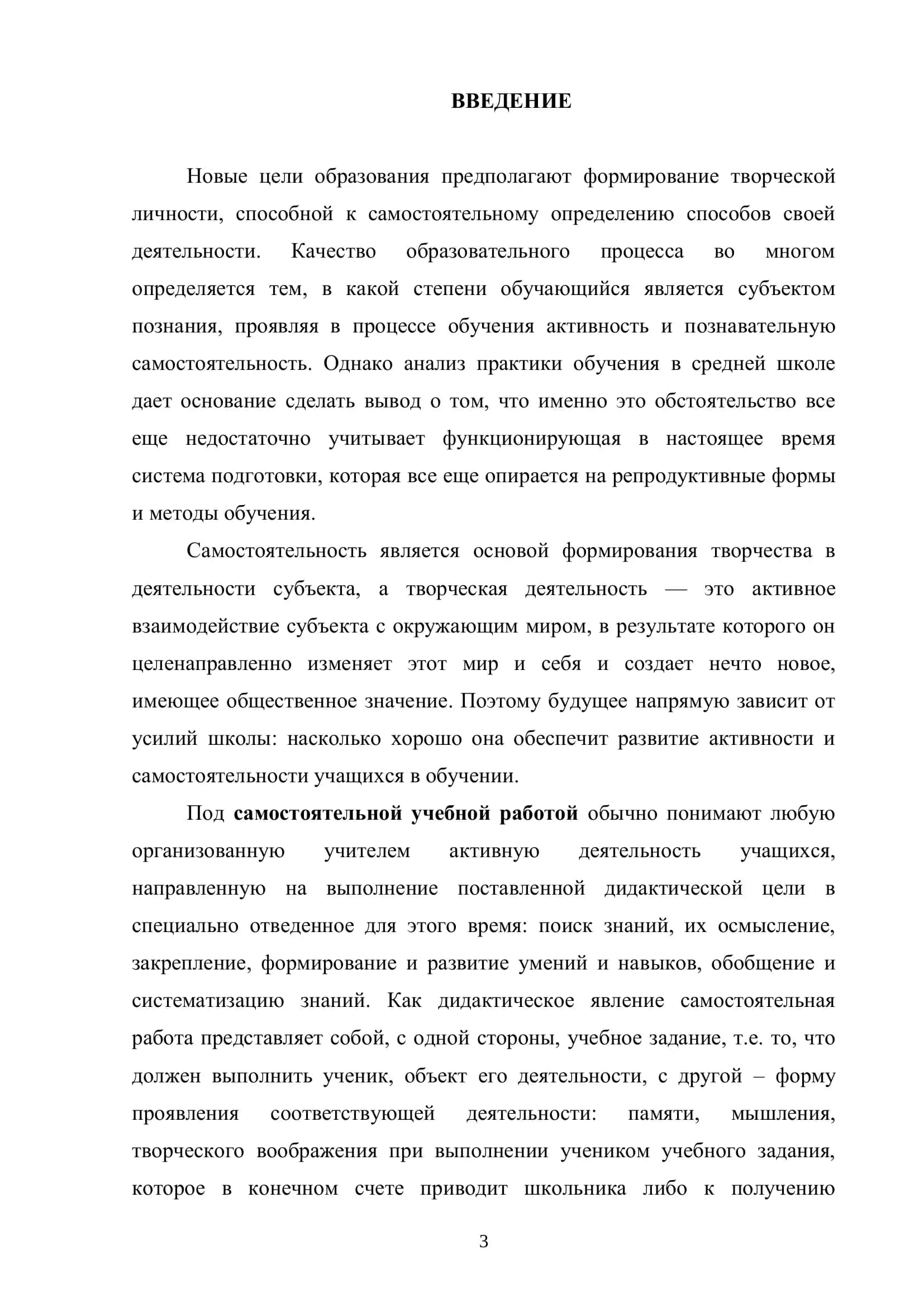 Выпускная квалификационная работа 3