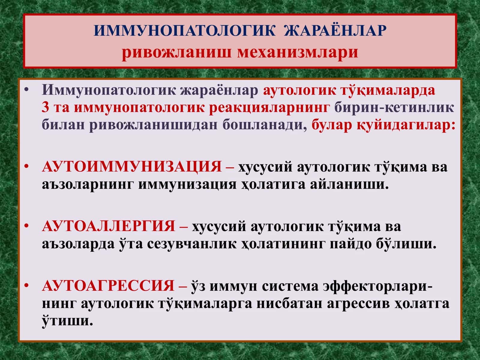 ИММУНОГЕНЕЗНИНГ СХЕМАТИК ТАСВИРИ 3
