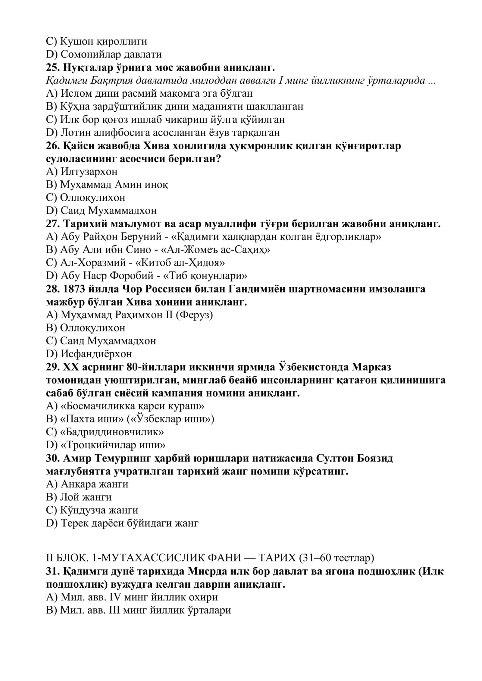 ДТМ репитицион-диагностик тестлар янги тарих-география йўналиши. 3