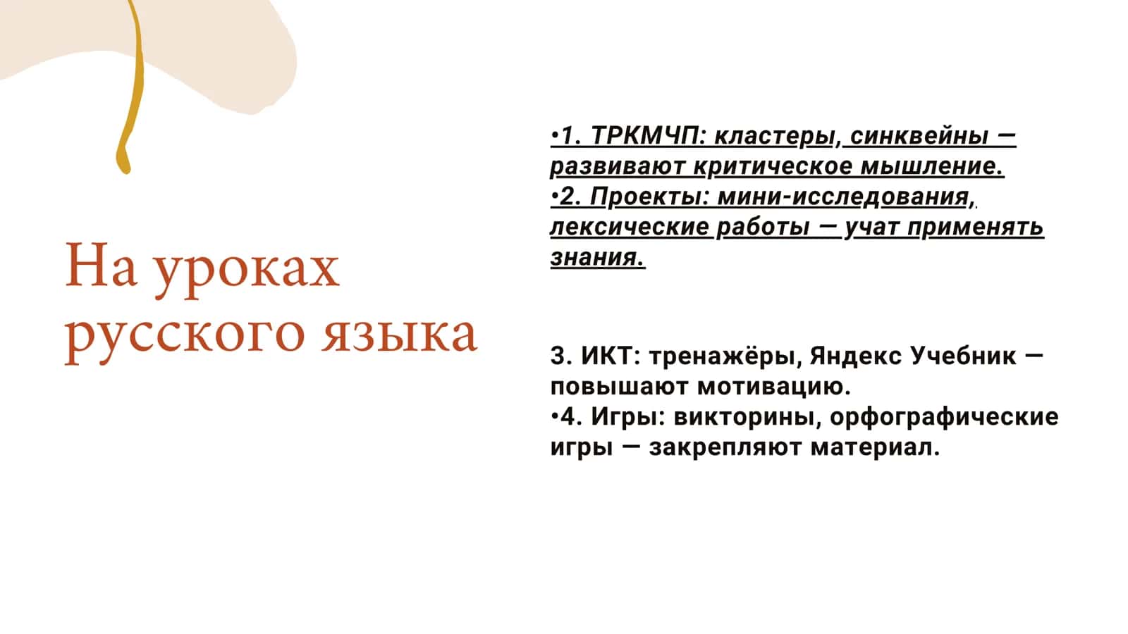 ТЕХНОЛОГИИ И МЕТОДЫ ПРЕПОДАВАНИЯ РУССКОГО ЯЗЫКА И ЛИТЕРАТУРЫ 3