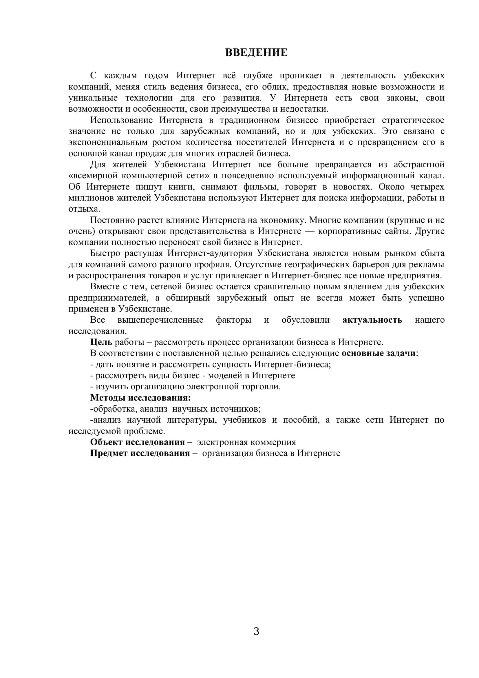 СЕТЕВОЙ БИЗНЕС и Web-технологии 3