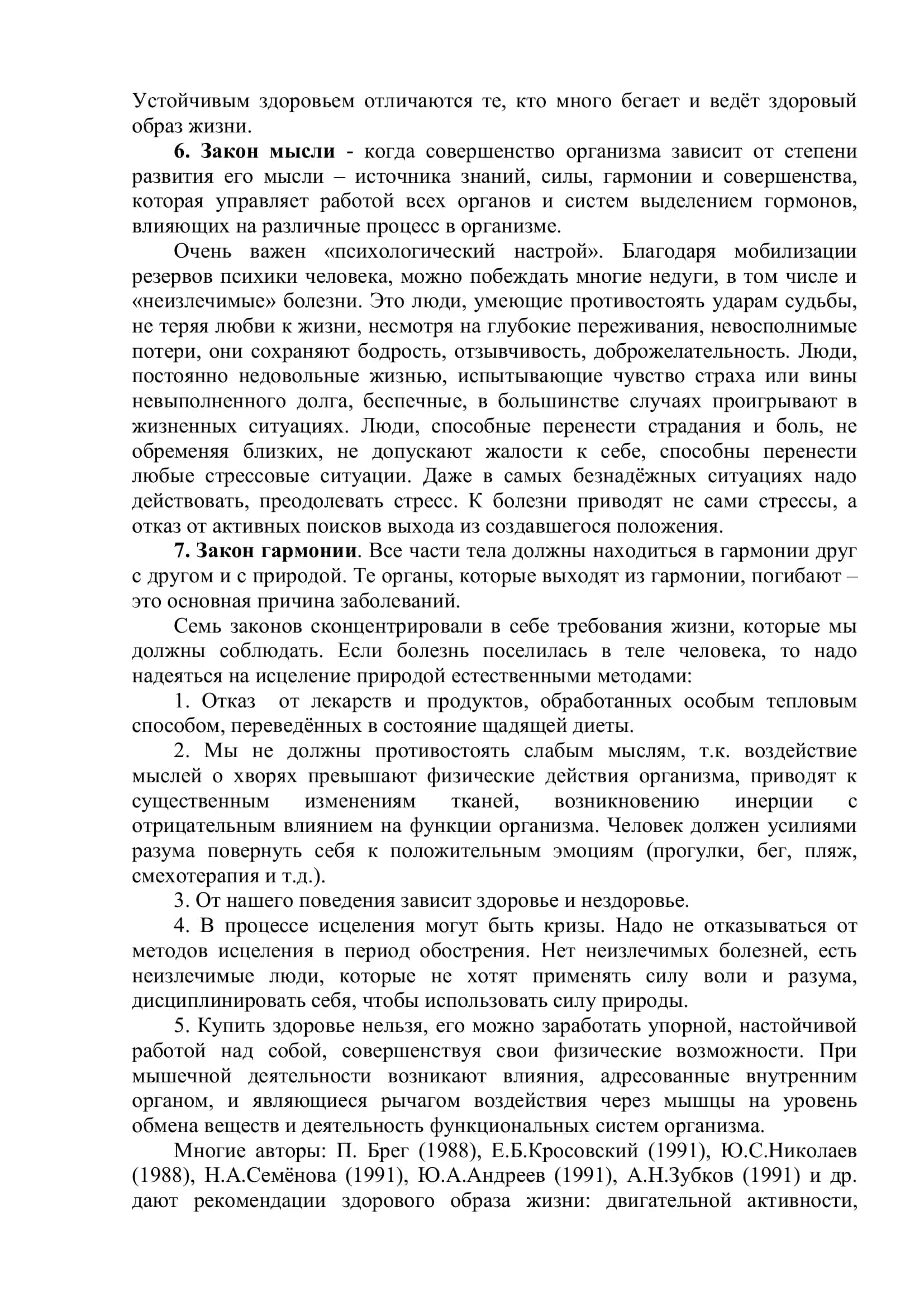 Реферат на тему "Ваше здоровье" 3