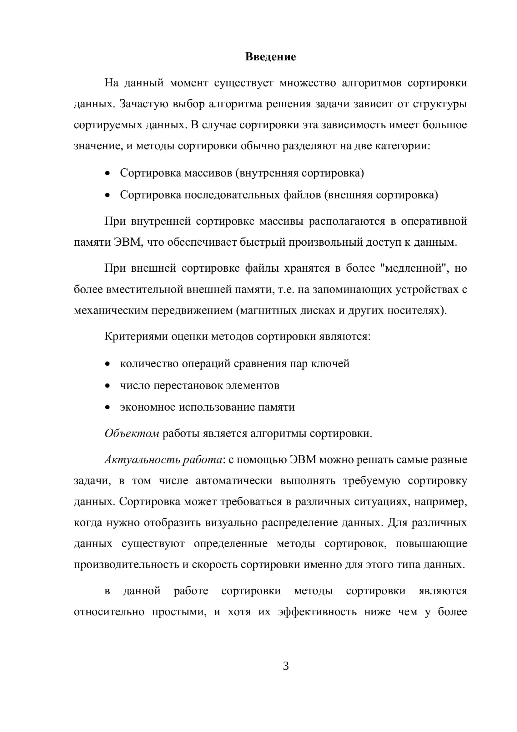 Разработка программного средства для сравнительного анализа методов сортировки 3