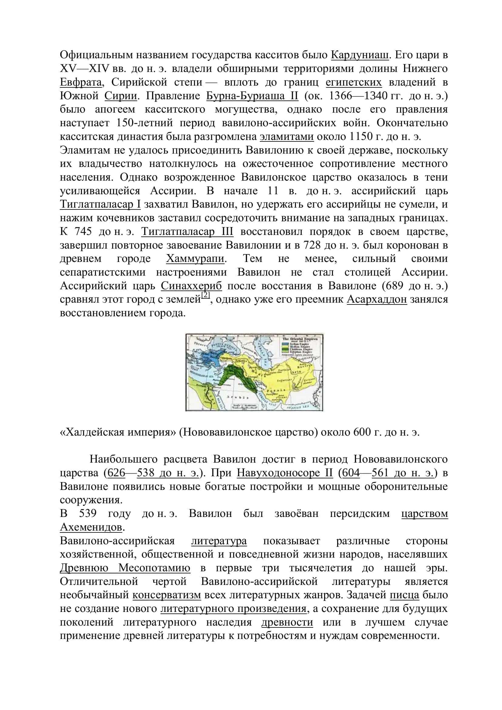 Вавилонское царство 3