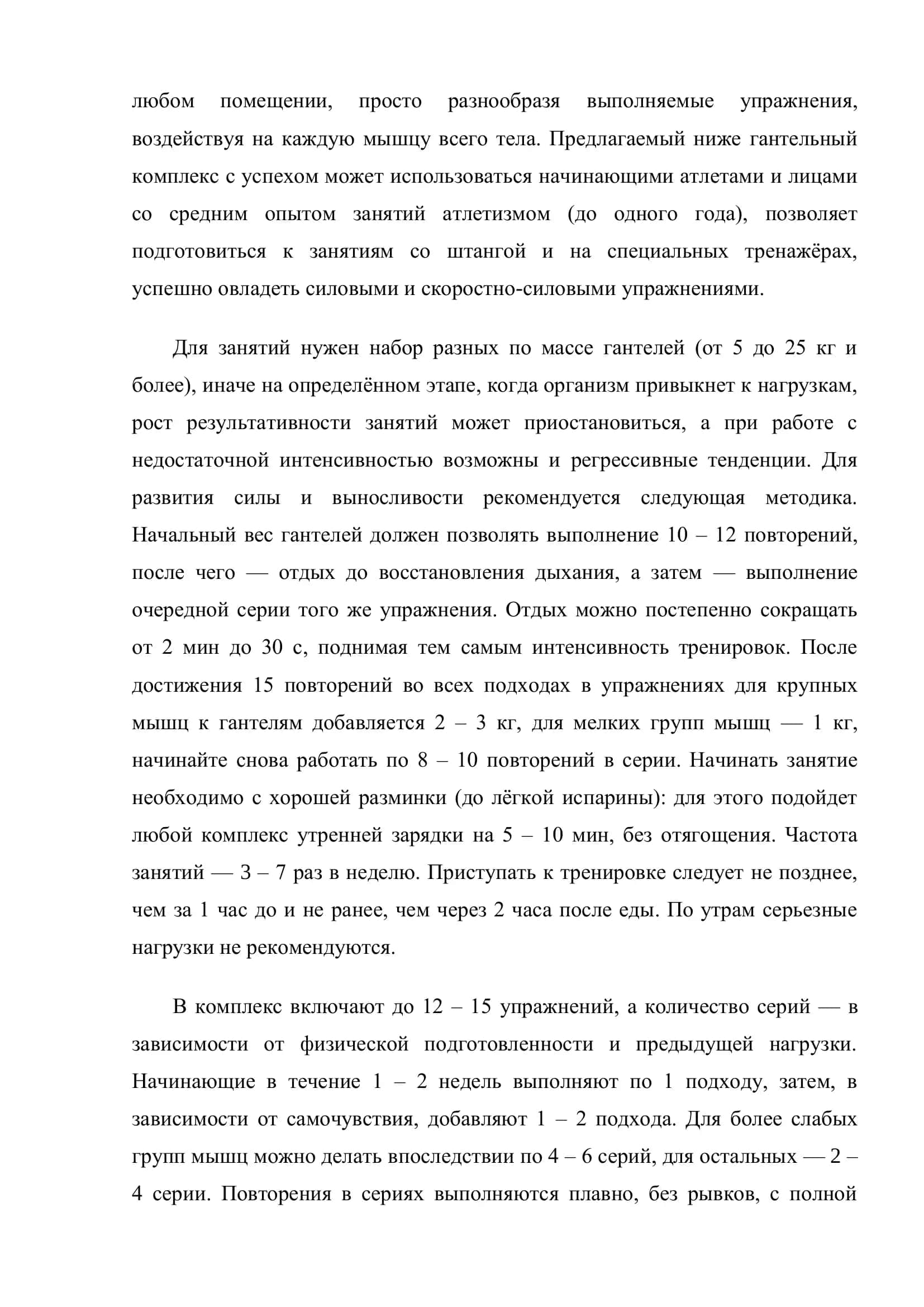 Атлетическая гимнастика 3