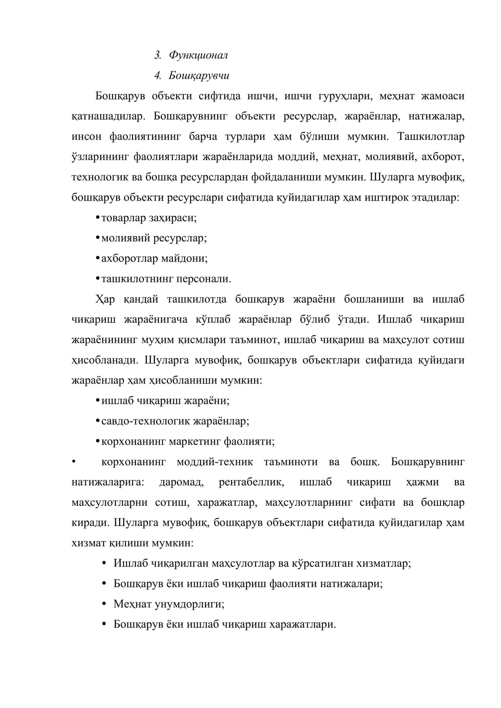 Менежментнинг технологиялари 3