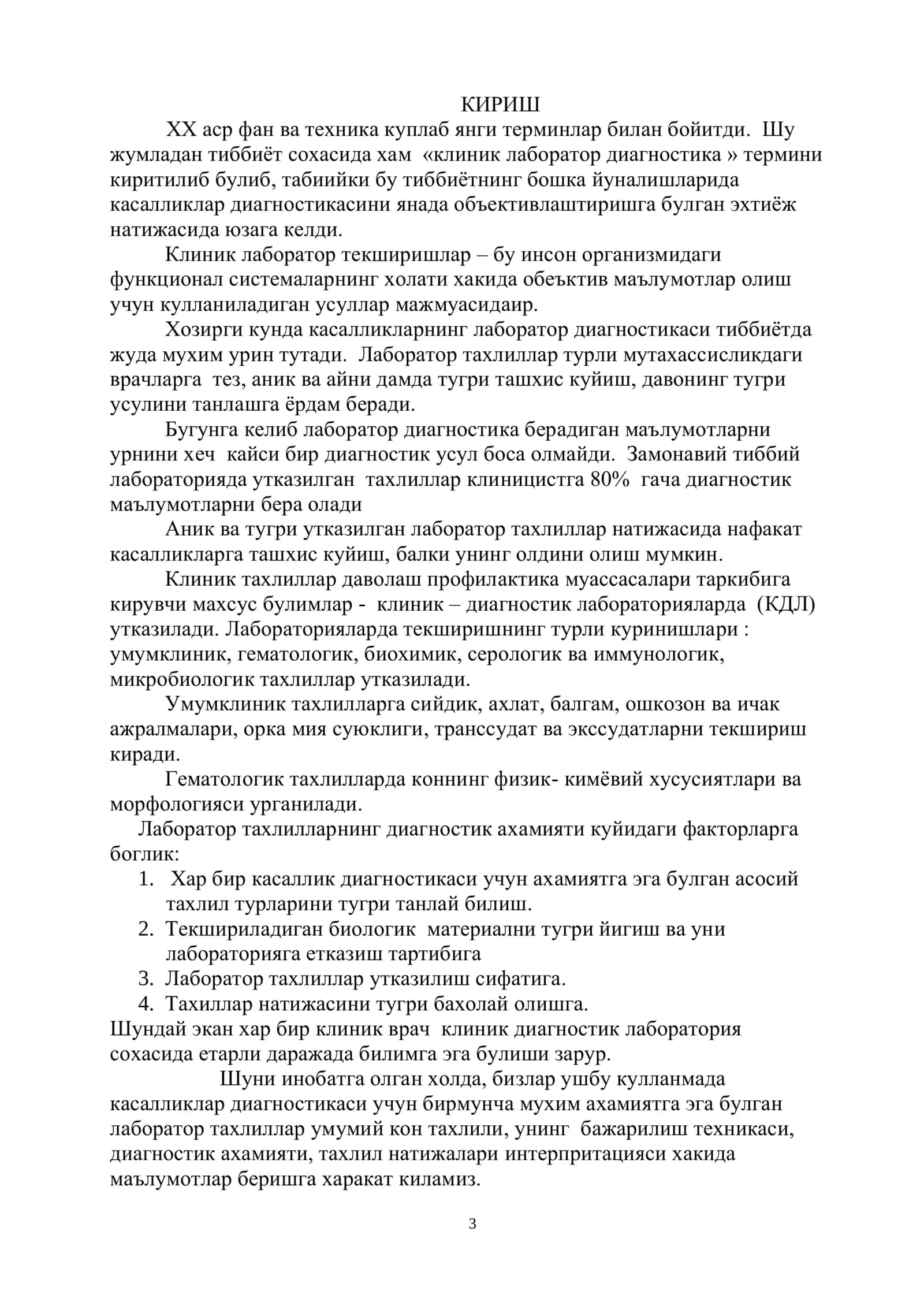Кон клиник тахлили курсаткичлари ва уларнинг диагностик ахамияти 3
