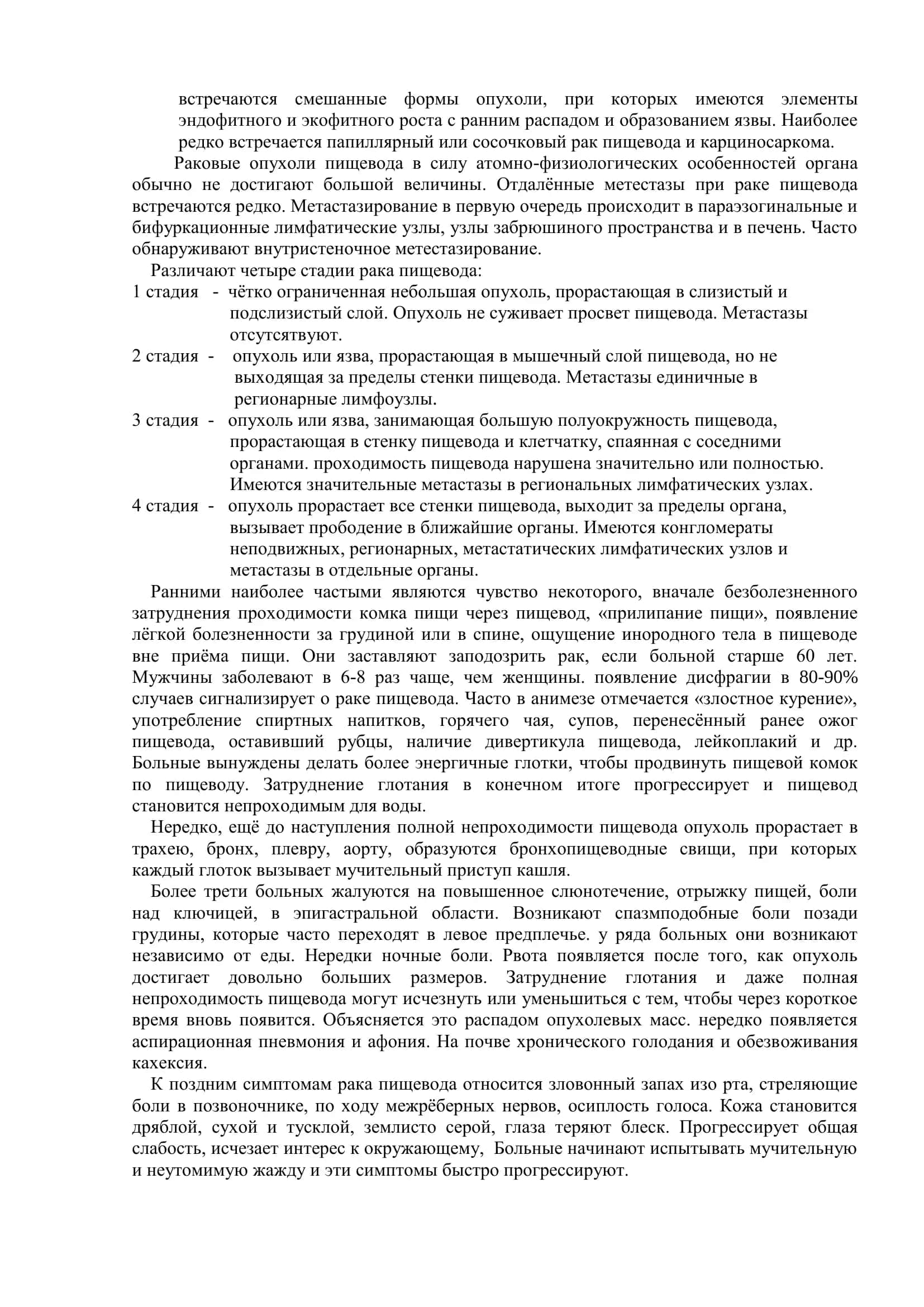 Заболевания и повреждения пищевода 3