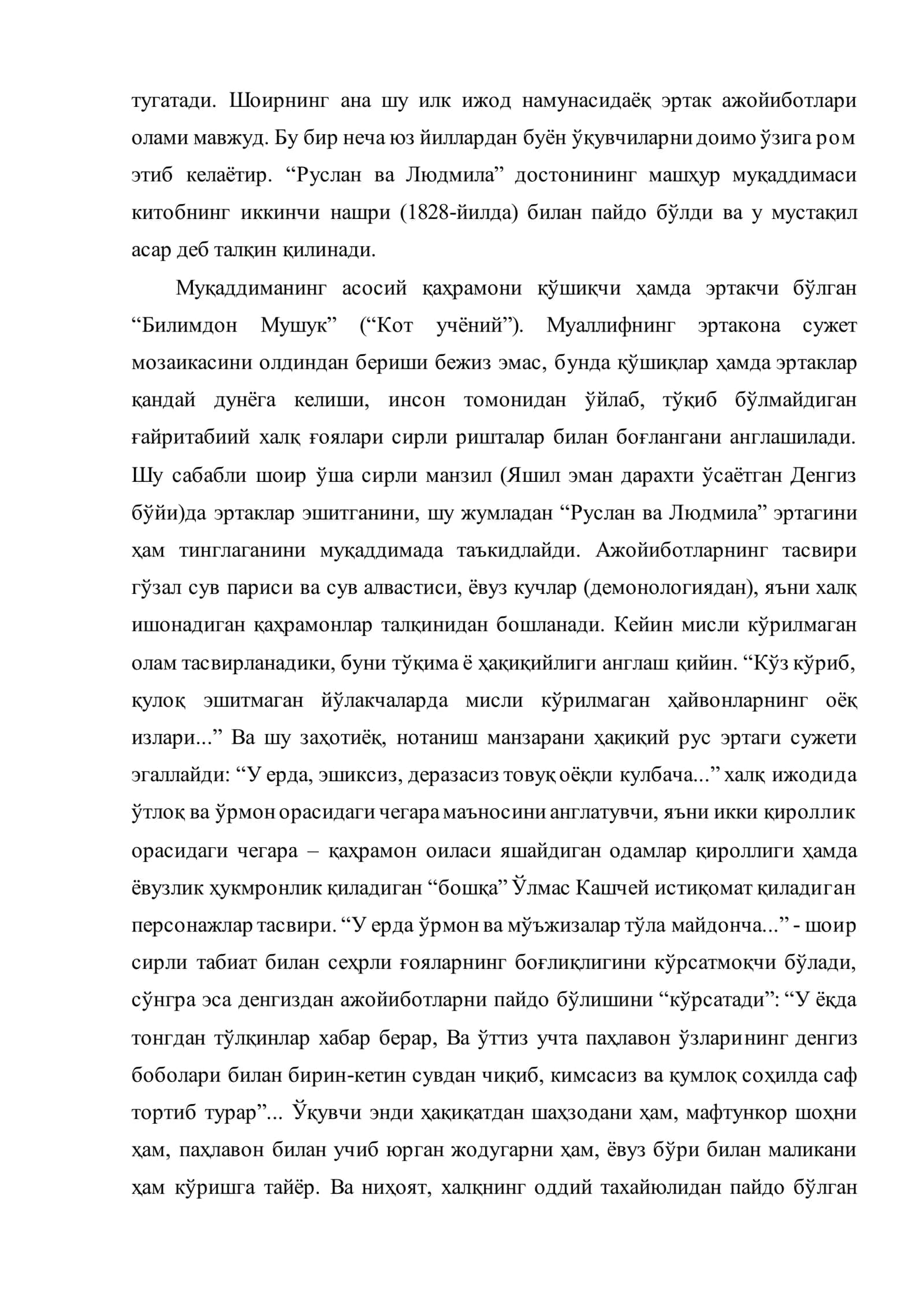 Рус болалар адабиёти 3