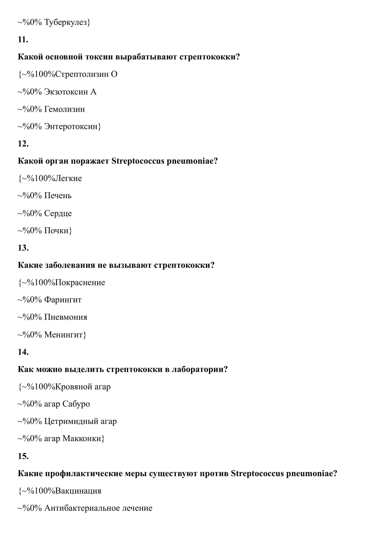 Mikrobiologiya yakuniy test javoblari bilan 3