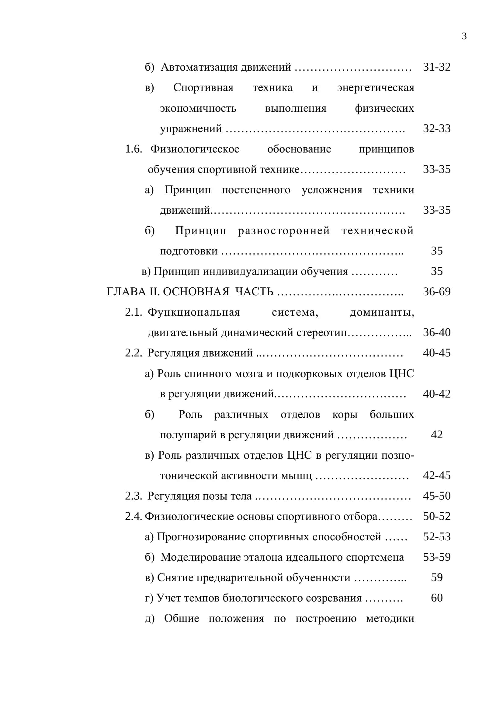 ФИЗИОЛОГИЧЕСКИЕ ОСНОВЫ ФОРМИРОВАНИЯ 3