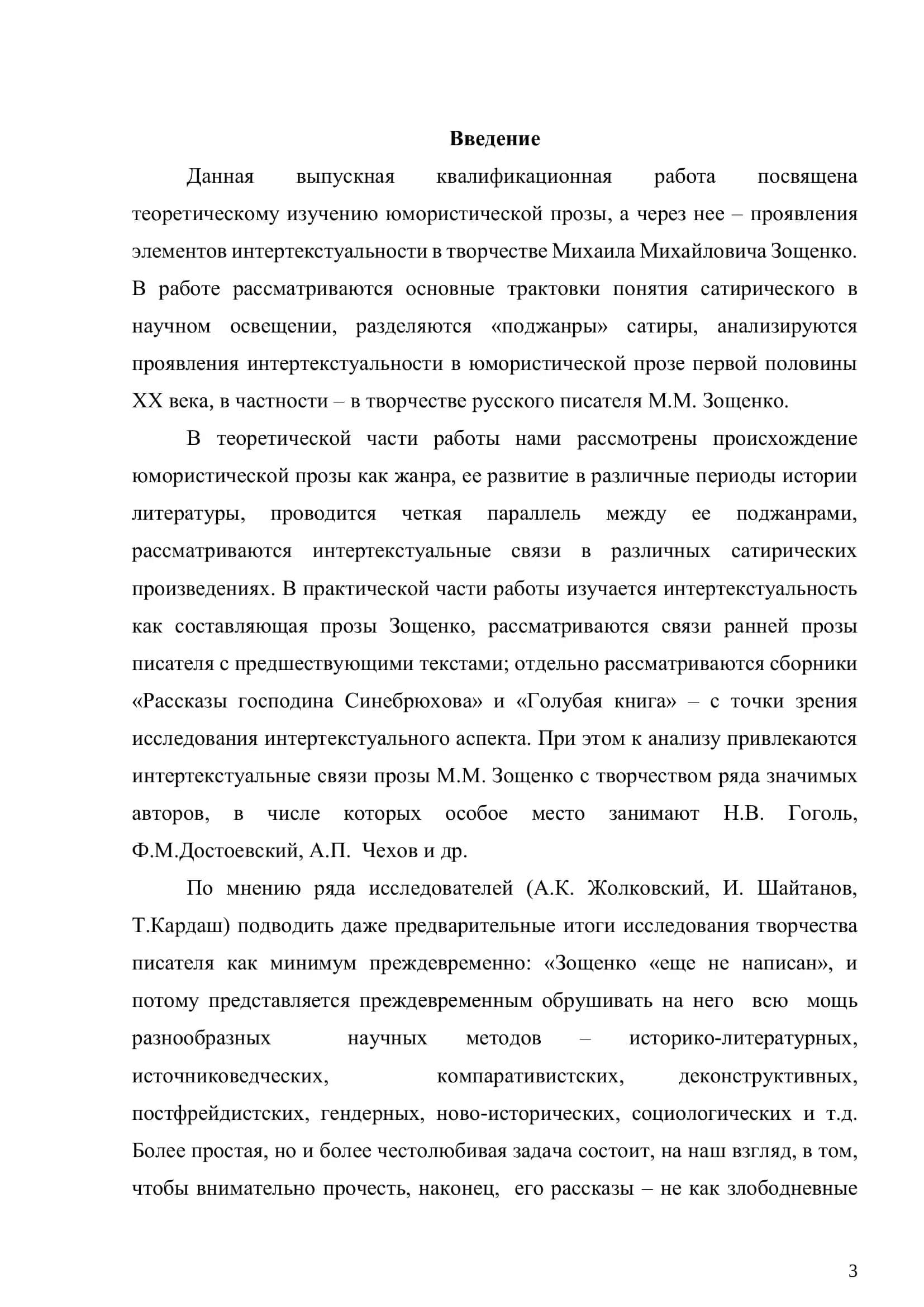 ЭЛЕМЕНТЫ ИНТЕРТЕКСТА В ТВОРЧЕСТВЕ М. ЗОЩЕНКО 3