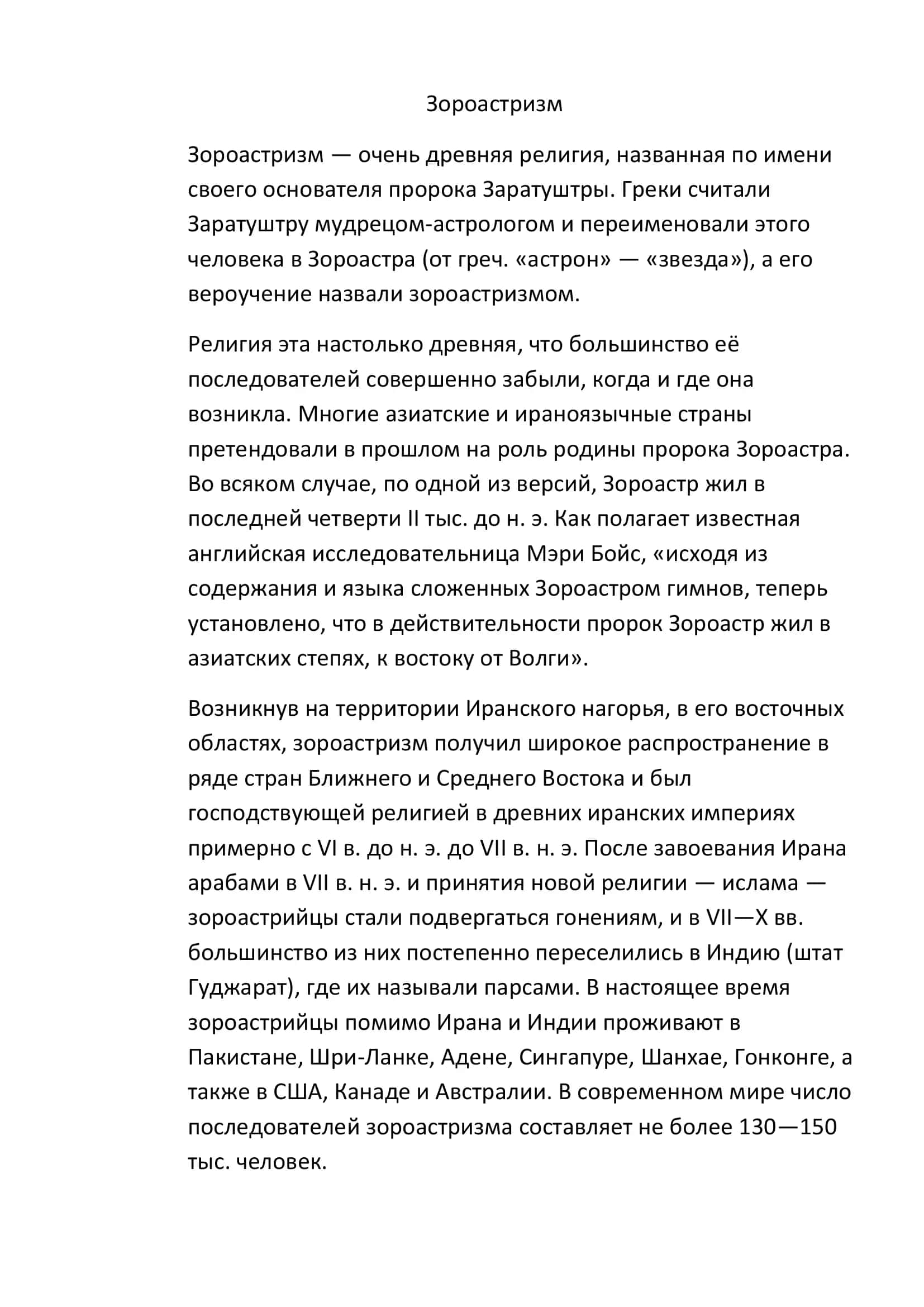 Авеста 3