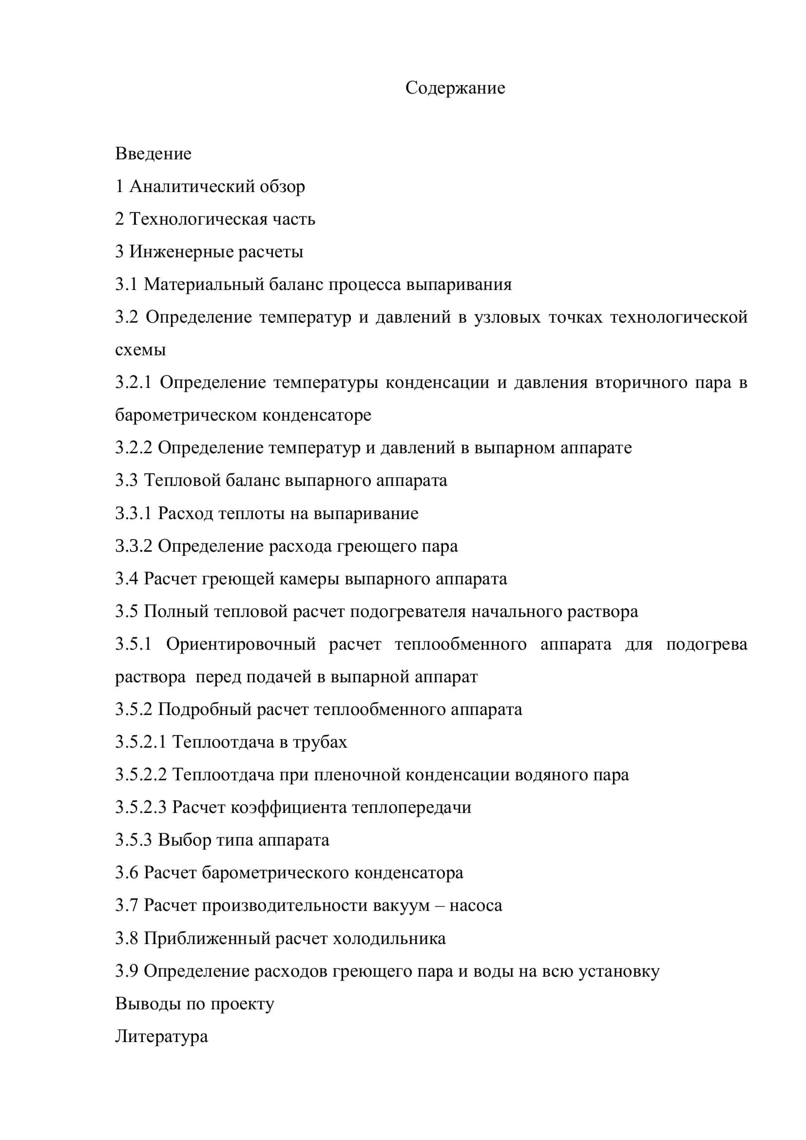 ПИЩЕВАЯ ТЕХНОЛОГИЯ 3