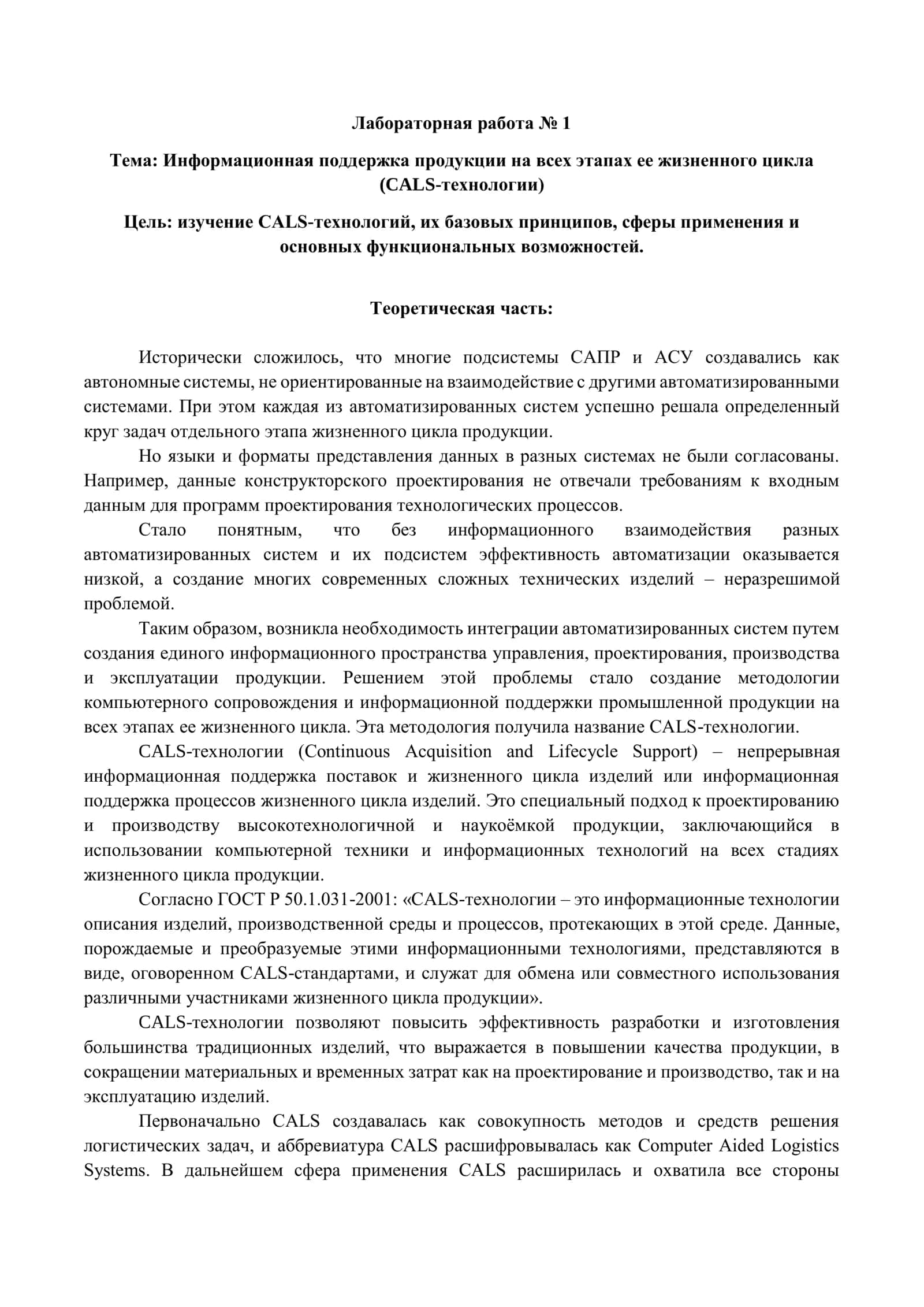 Управление жизненным циклом продукции 3