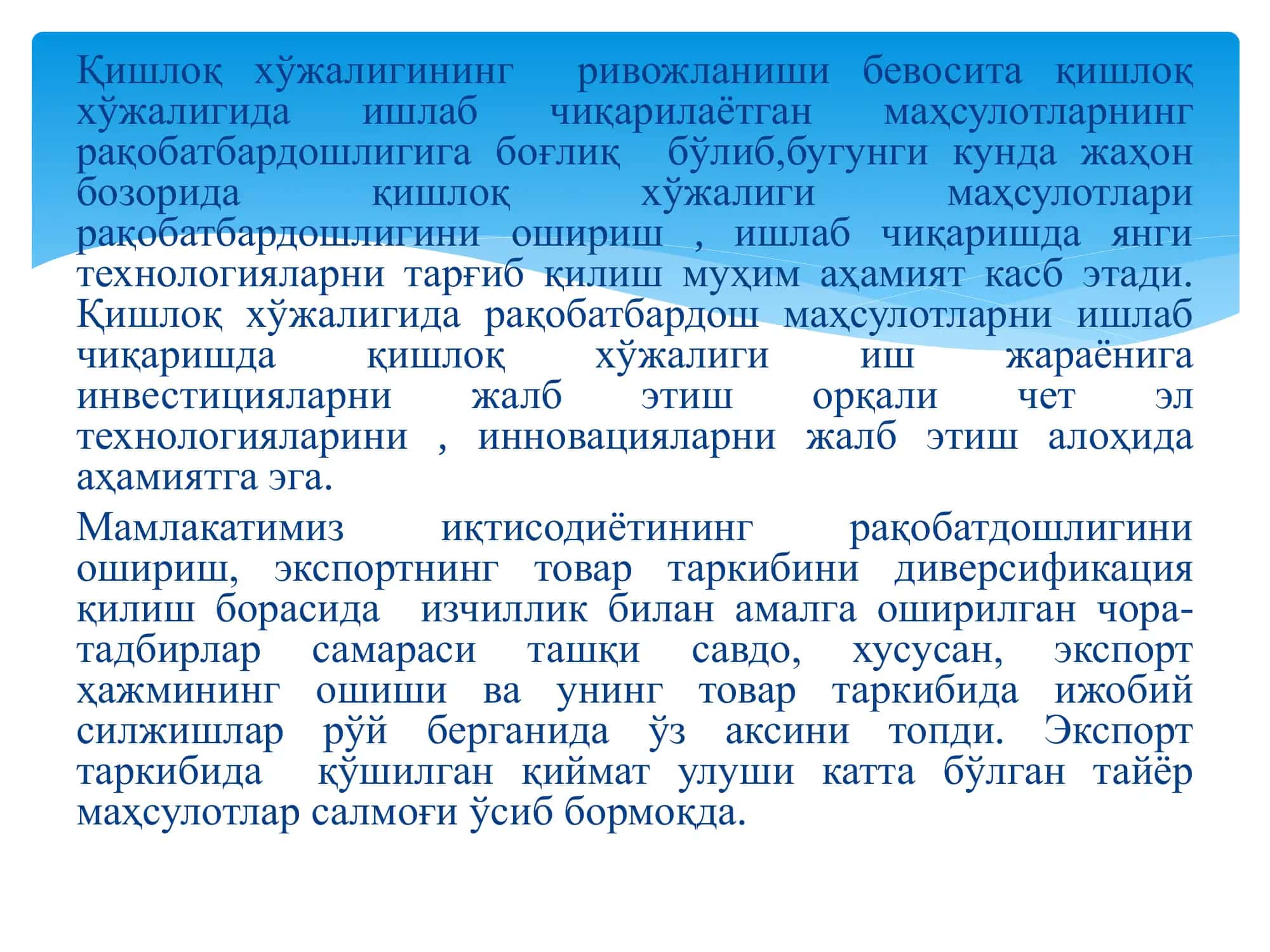 АГРАР ТАРМОҚНИ БАРҚАРОР РИВОЖЛАНТИРИШ ШАРОИТИДА 3