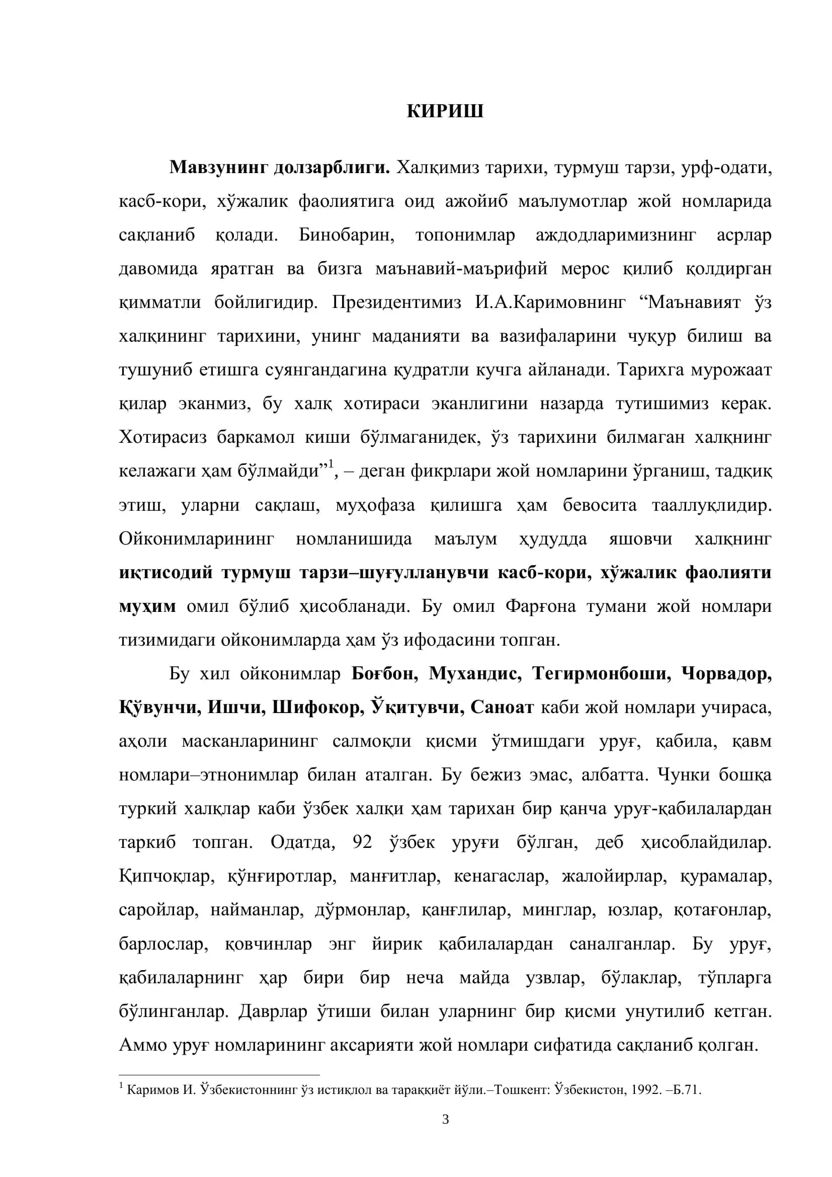 Топонимика 3