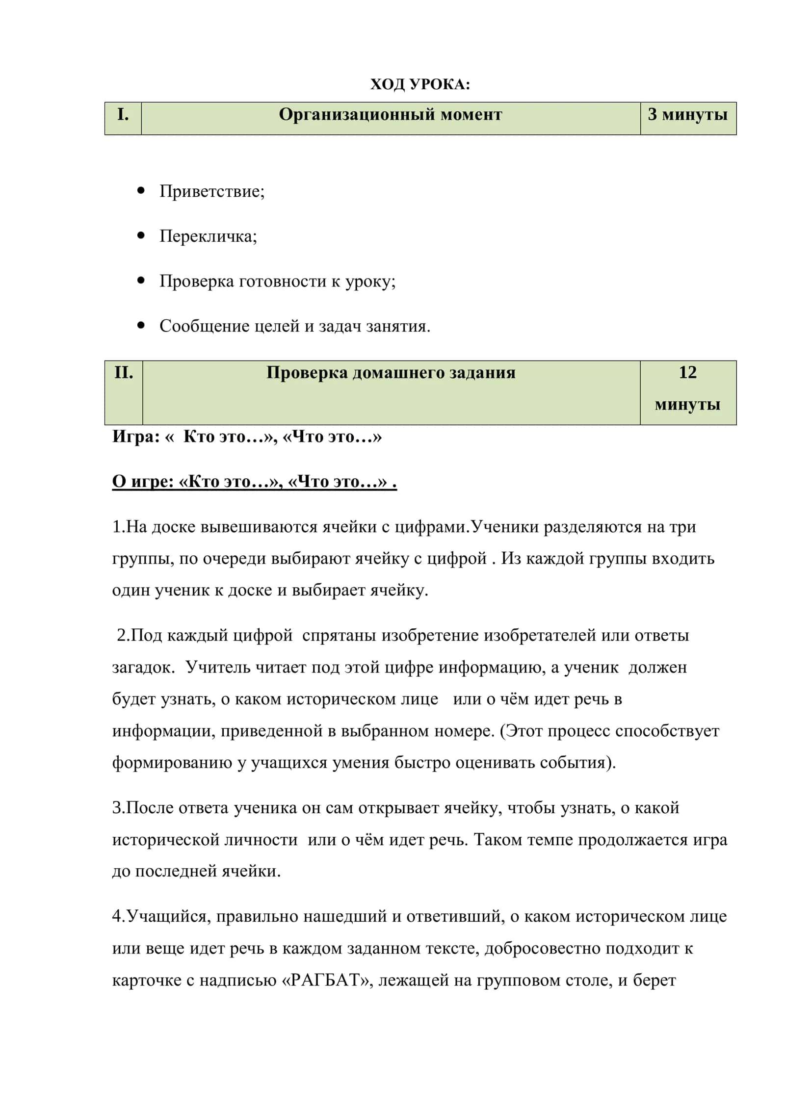 5-класс Разработка урока по истории. Изобретение средств связи 3