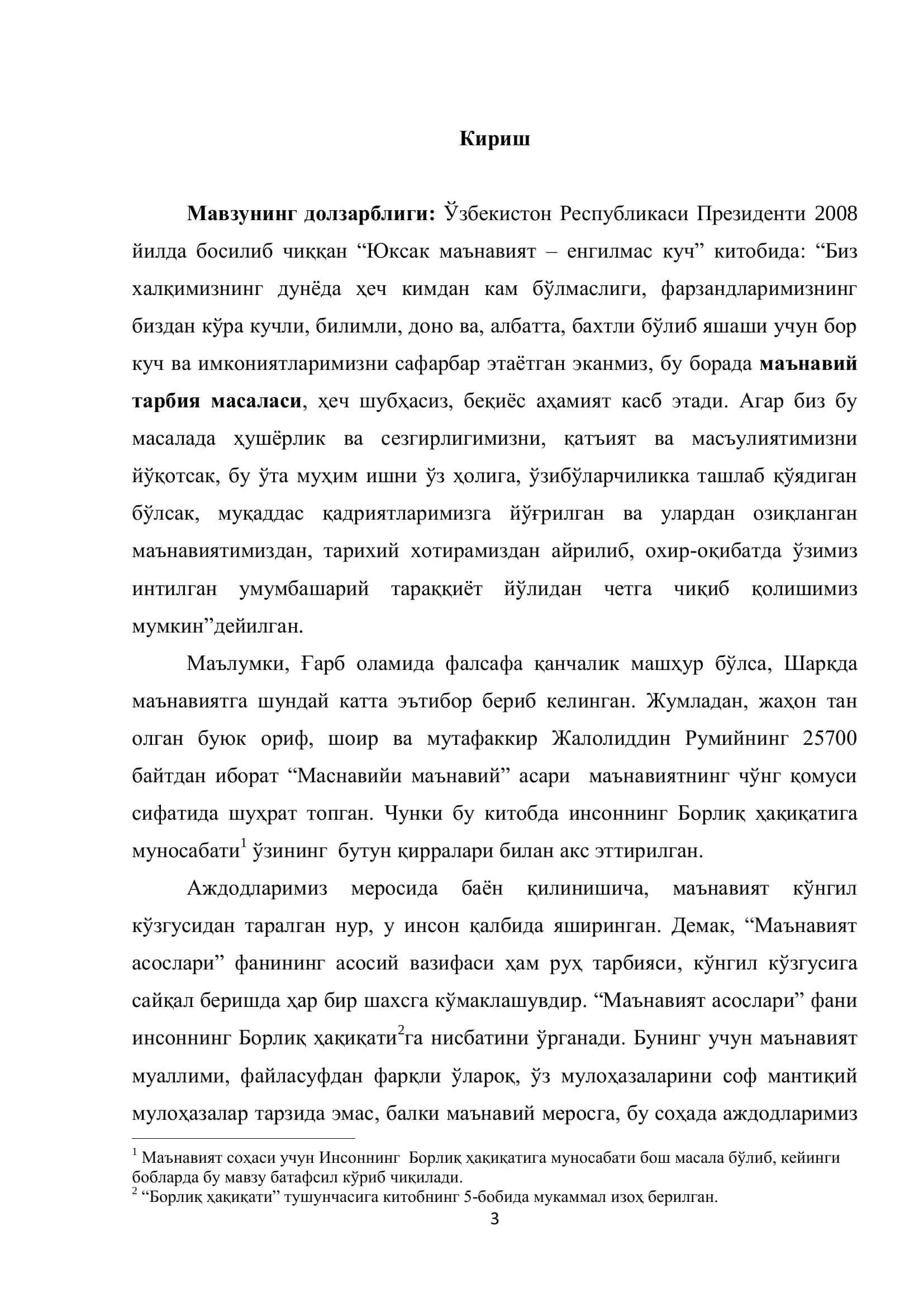 "Юксак маънавият-енгилмас куч" 3