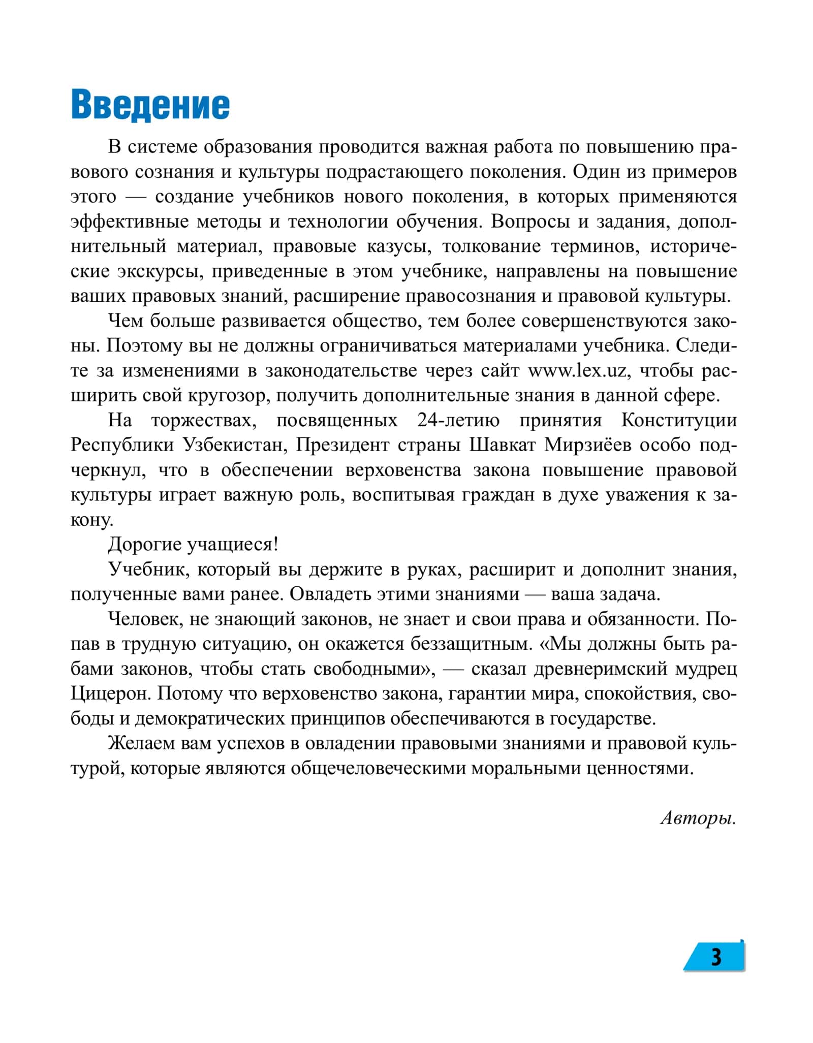 Основы государства и права 3