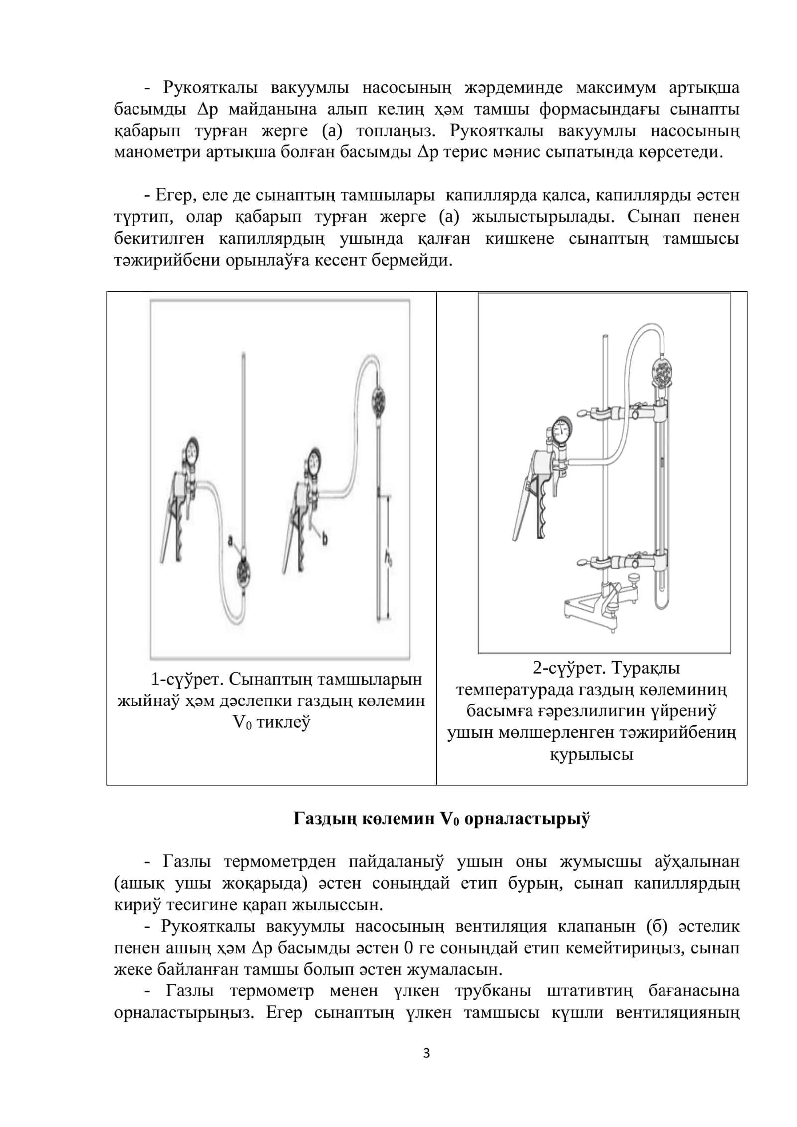 10-санлы лабораториялық жумыс 3