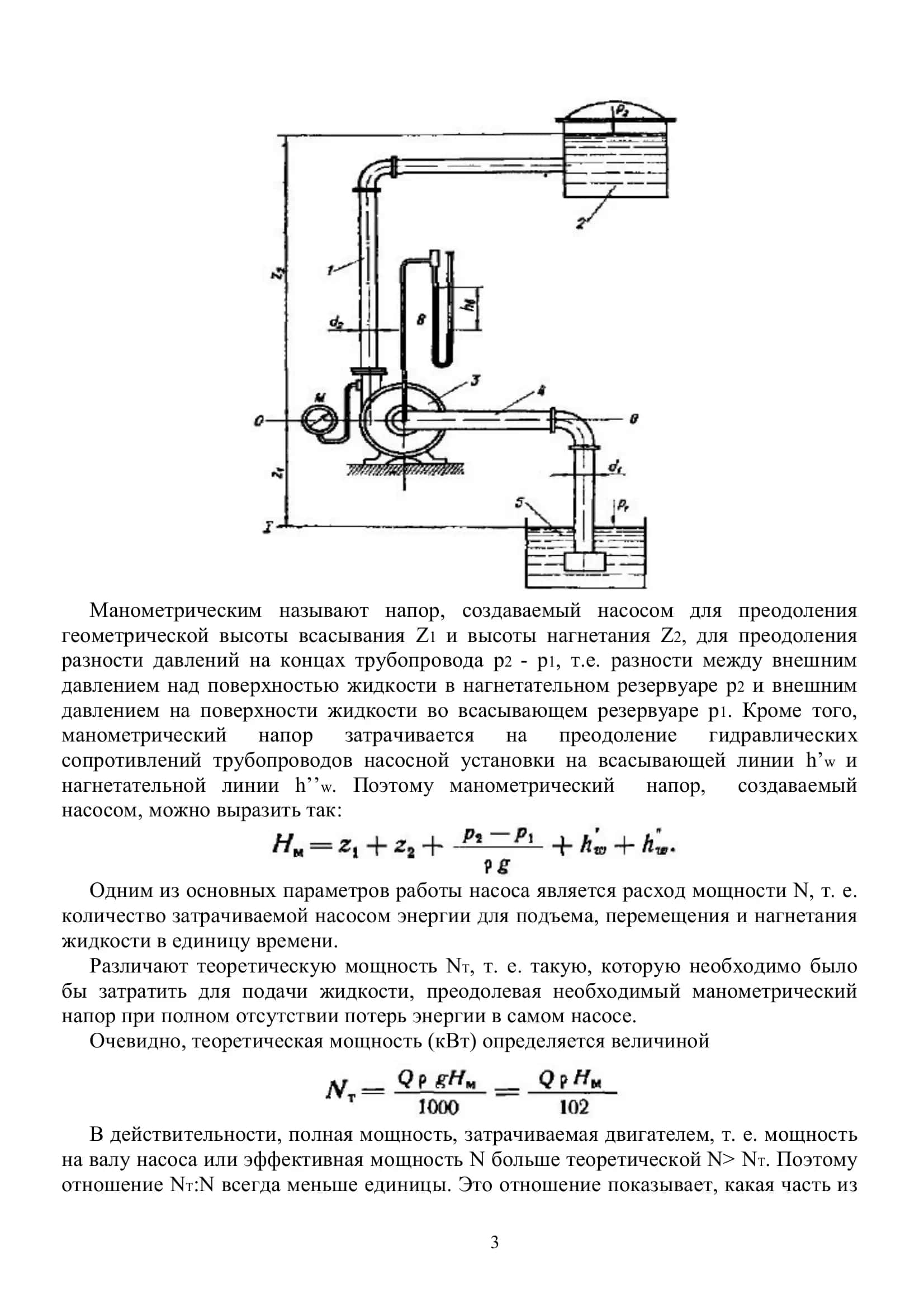 Насослар 3