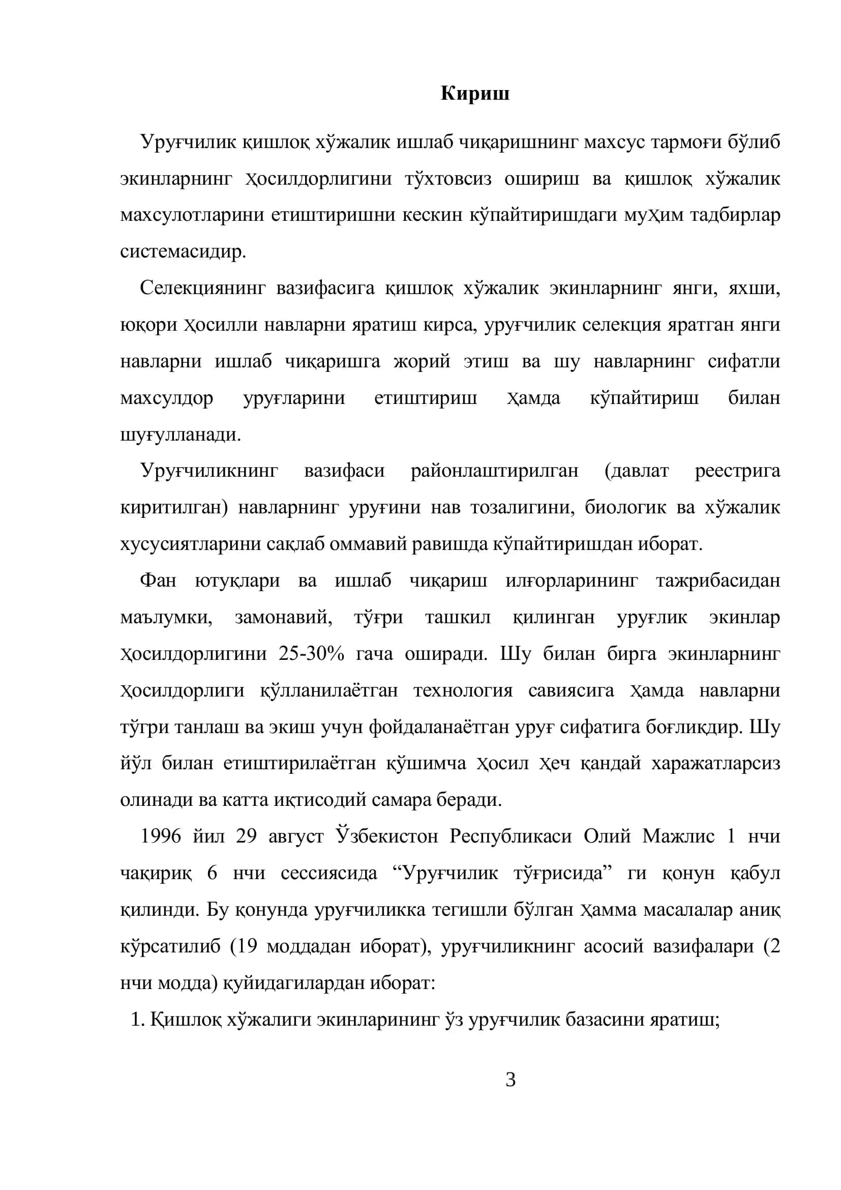 Элита ва юқори сифатлир уруғларни етиштириш усуллари 3