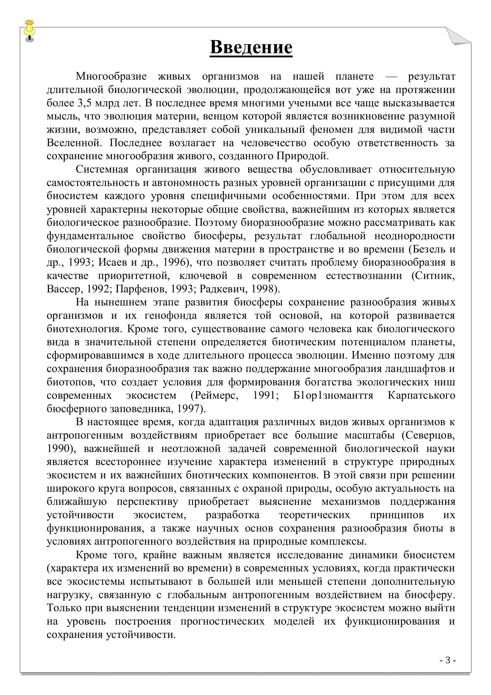 РЕФЕРАТ По предмету: Экология 3