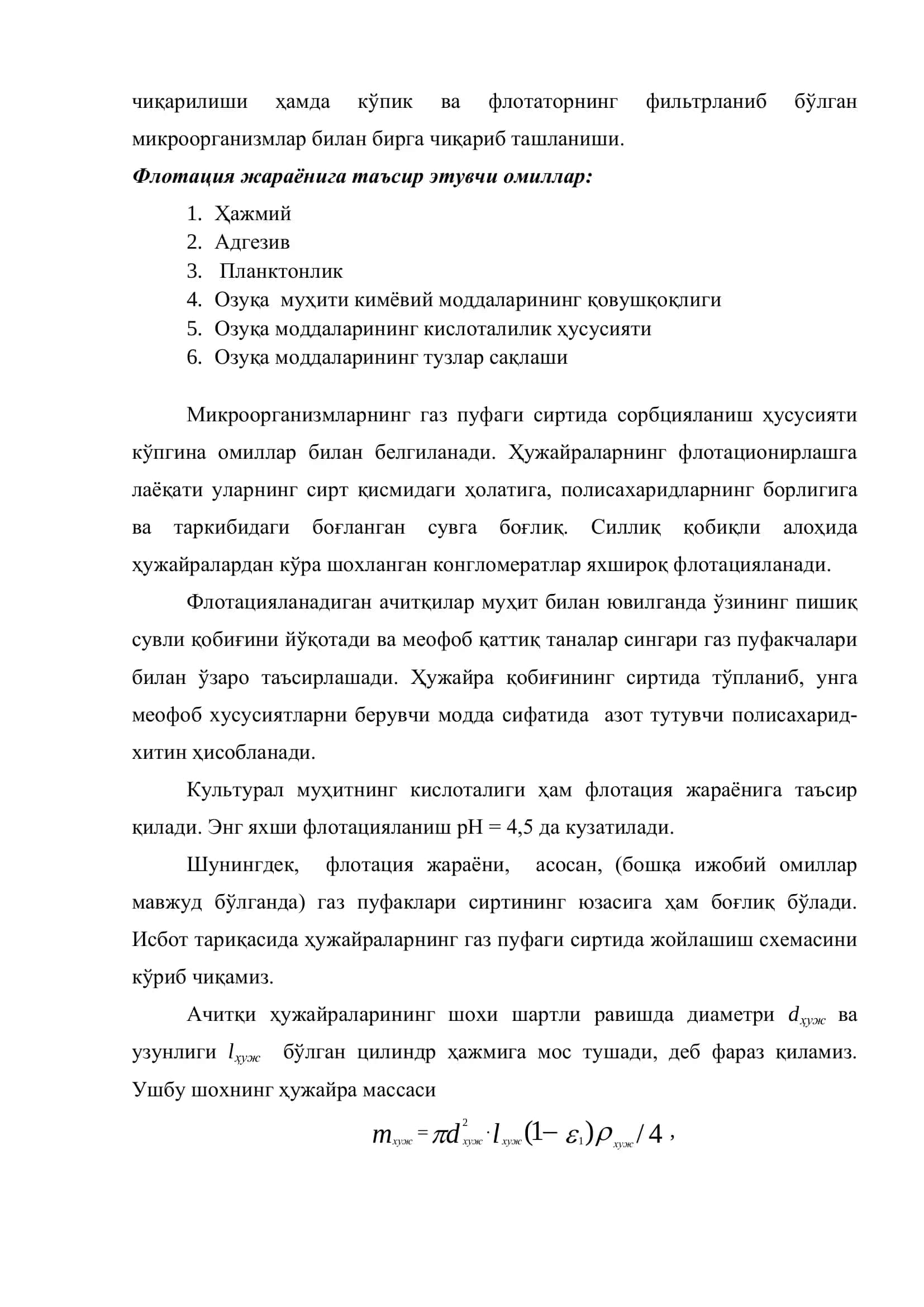 Флотация аппаратлар 3