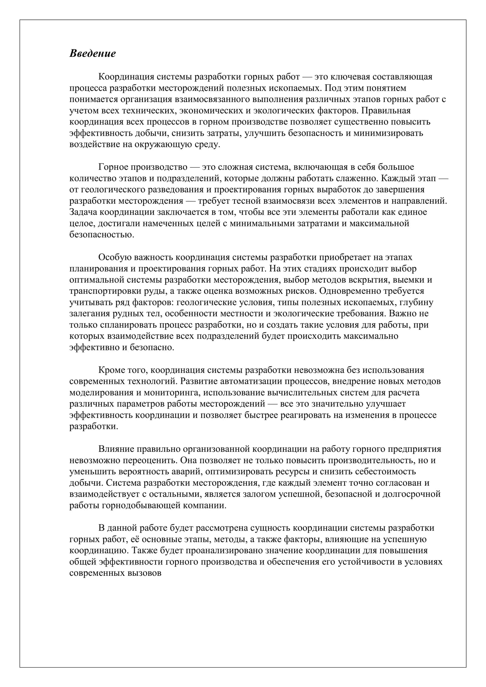 Координация системы разработки 3